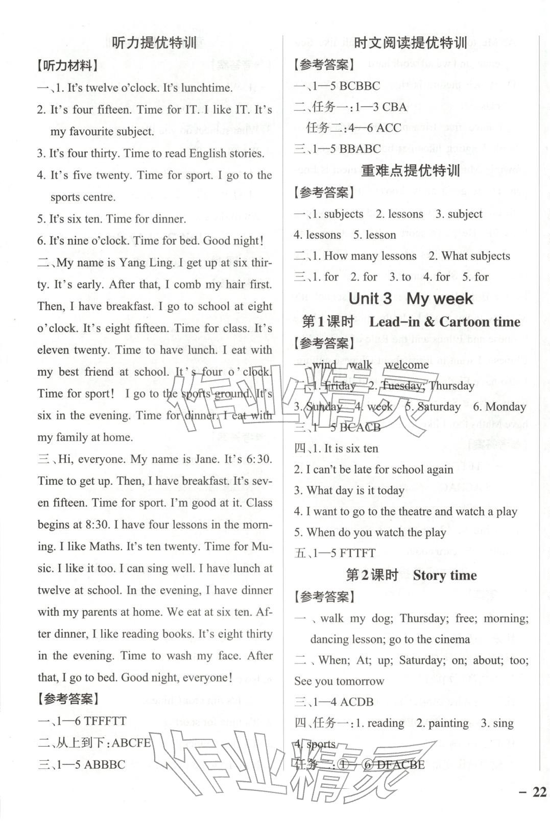 2025年綠卡提優(yōu)特訓(xùn)四年級英語上冊譯林版&nbsp;參考答案第3頁