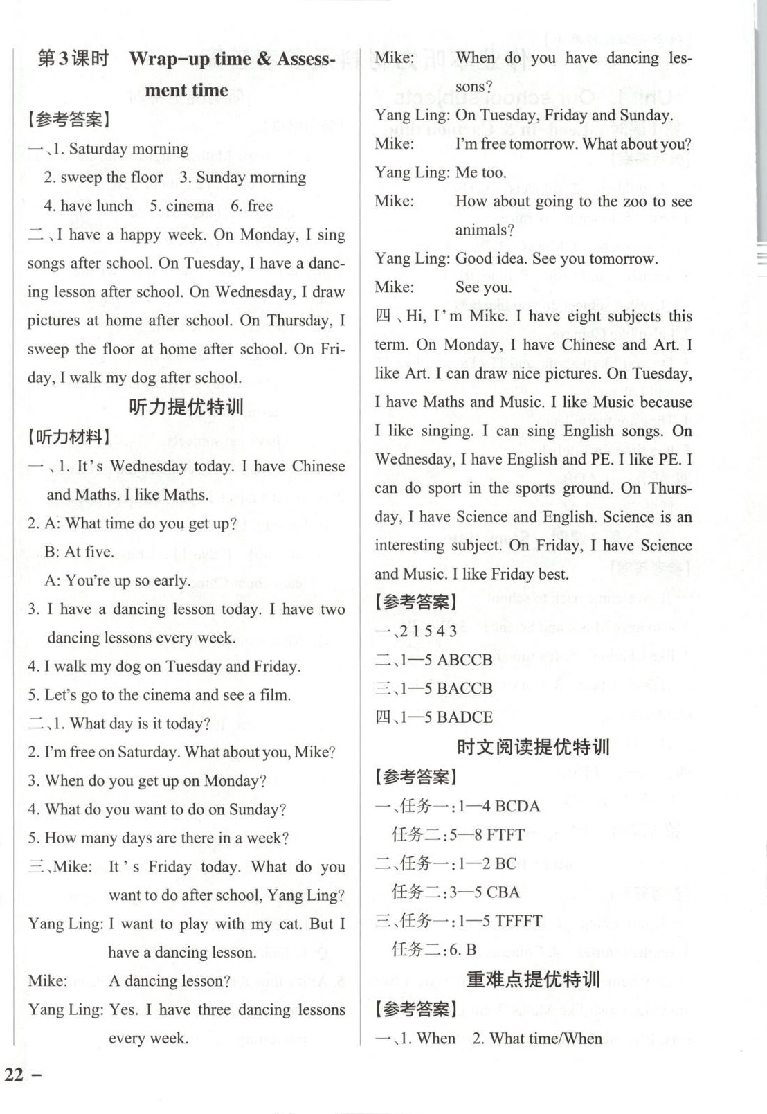 2025年綠卡提優特訓四年級英語上冊譯林版&nbsp;參考答案第4頁