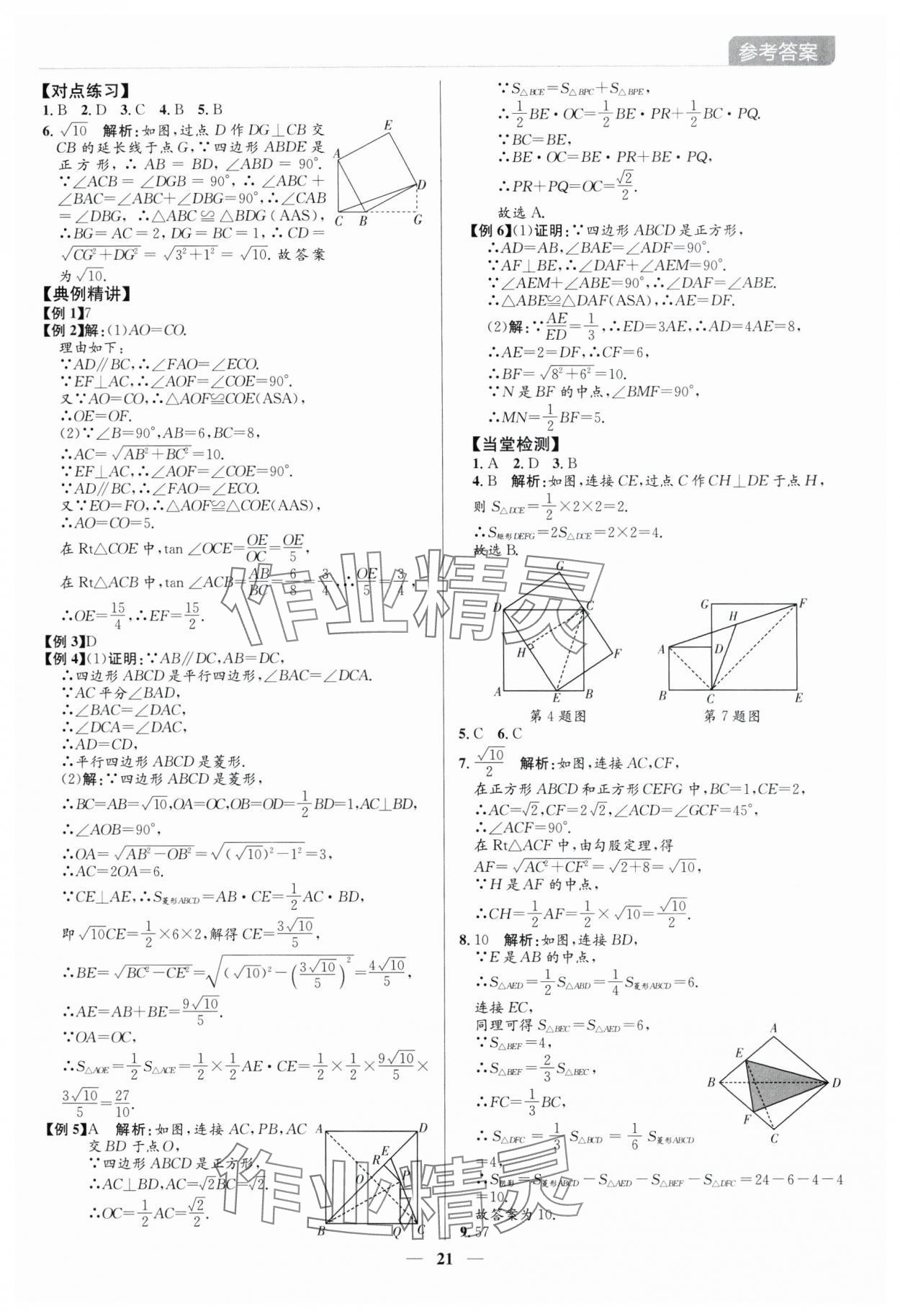 2025年廣東名師講練通中考總復習數學深圳專版 參考答案第21頁