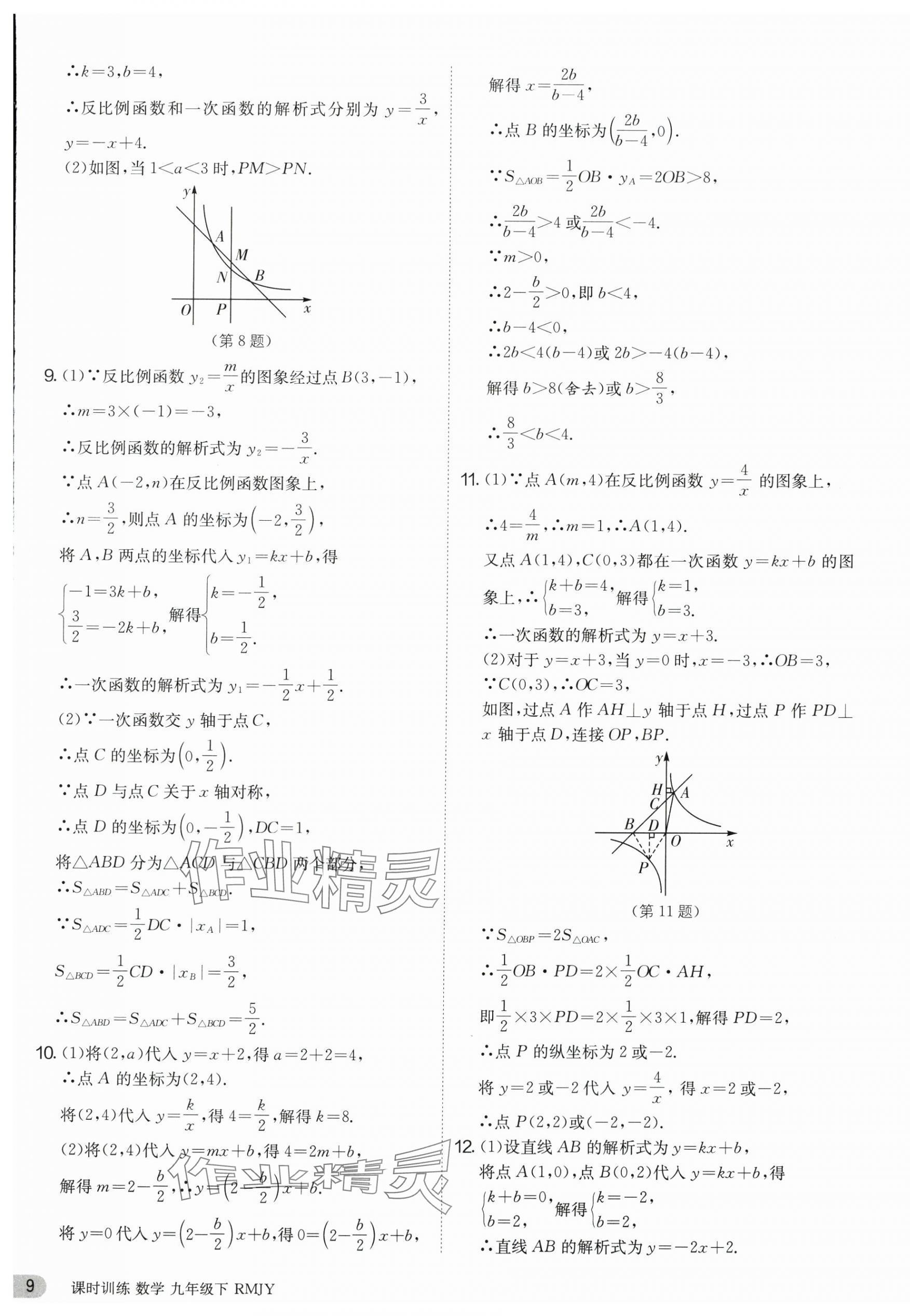 2025年课时训练九年级数学下册人教版江苏人民出版社 第9页