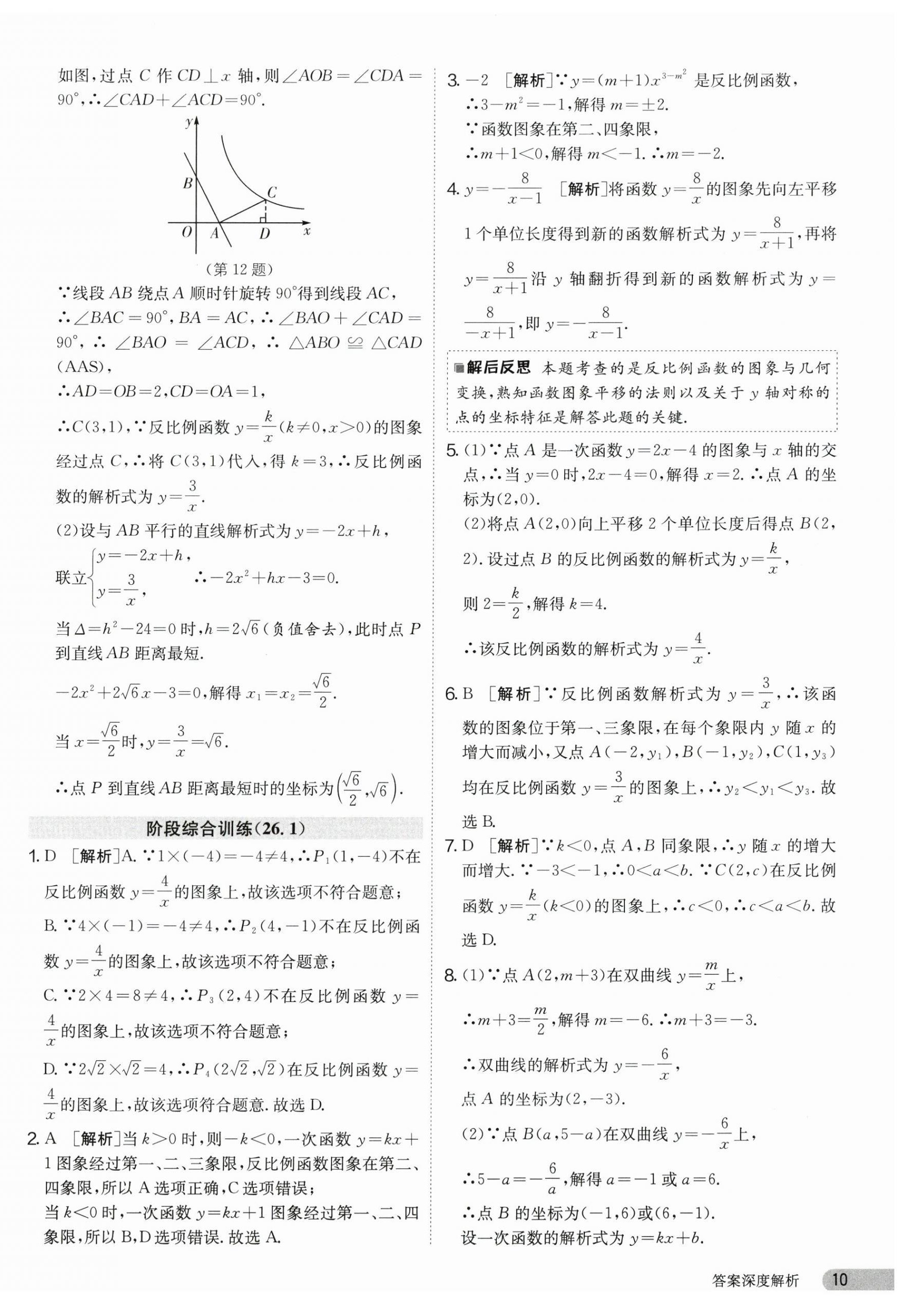 2025年課時(shí)訓(xùn)練九年級(jí)數(shù)學(xué)下冊(cè)人教版江蘇人民出版社 第10頁(yè)