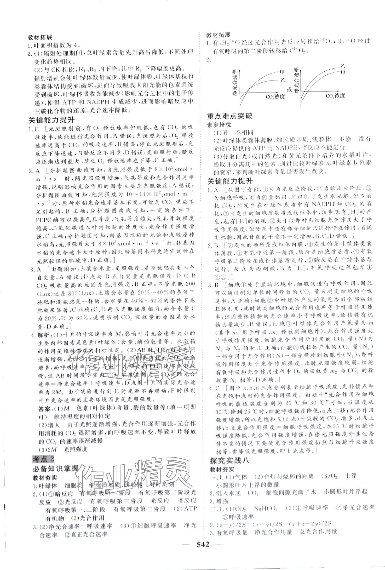 2024年金榜題名高中生物 第20頁