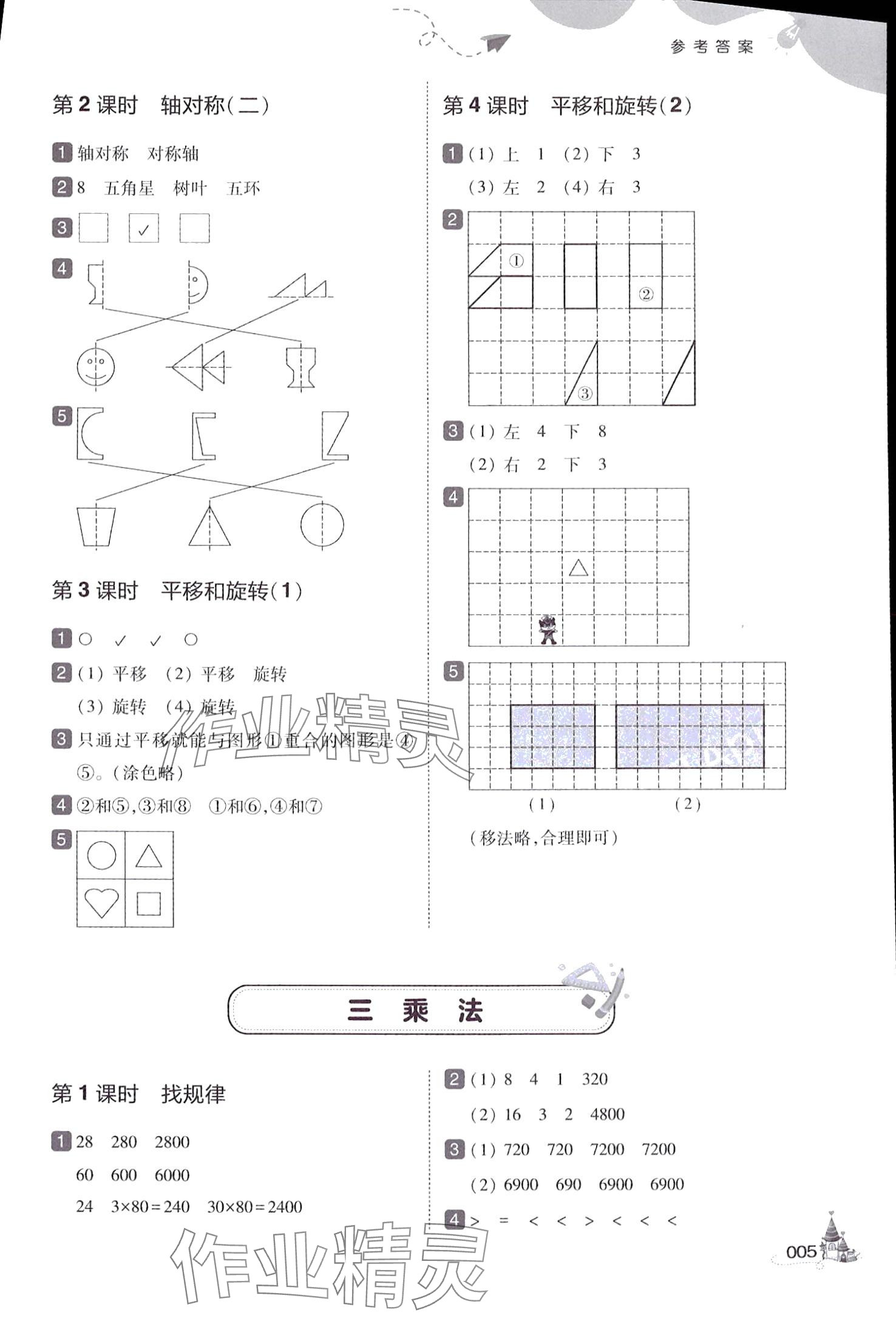 2024年北大綠卡三年級(jí)數(shù)學(xué)下冊(cè)北師大版深圳專版 參考答案第5頁(yè)