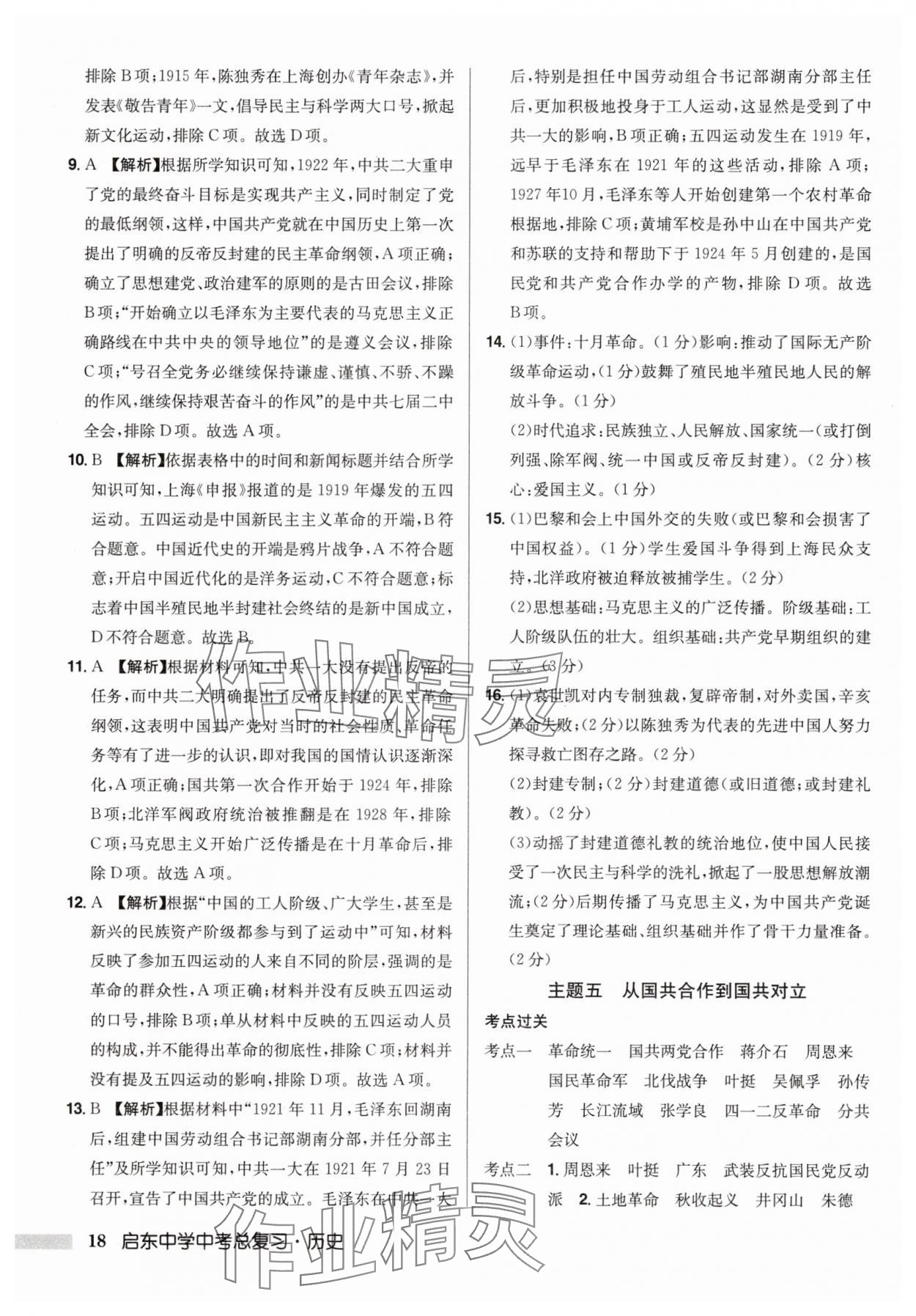 2025年啟東中學(xué)中考總復(fù)習(xí)歷史徐州專版 第18頁