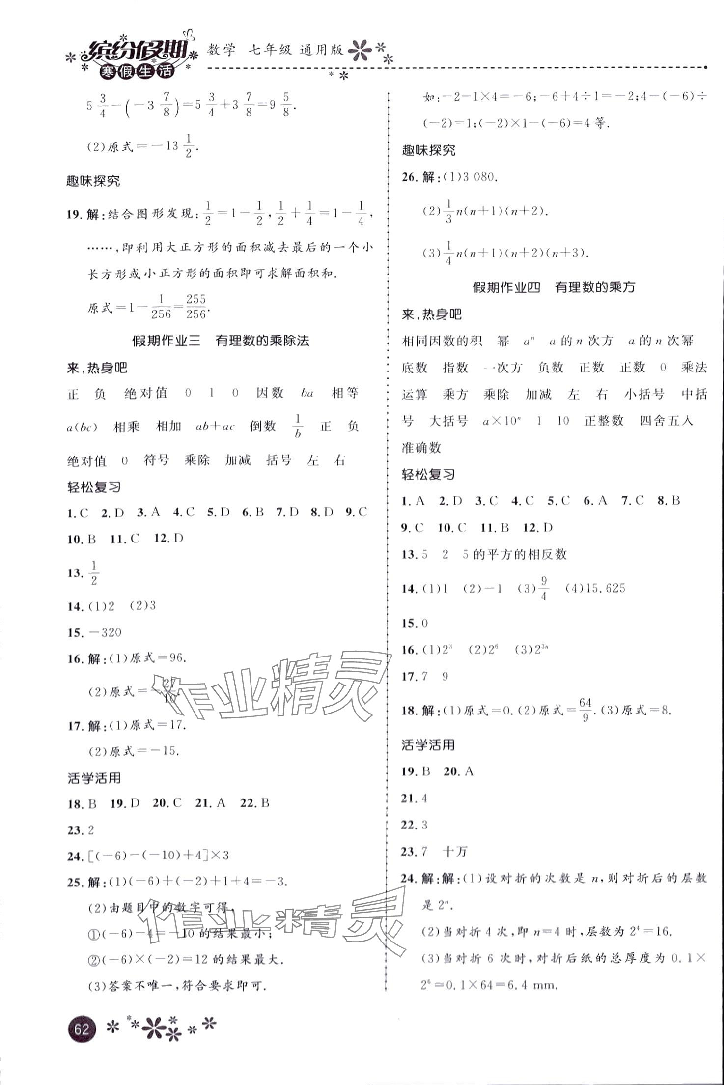 2024年繽紛假期河北教育出版社七年級數(shù)學(xué) 第2頁