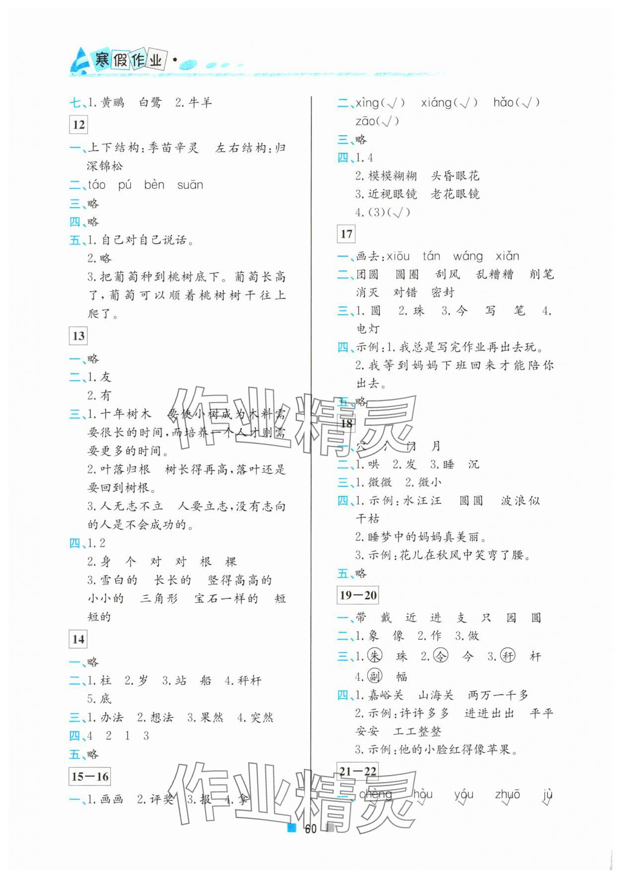 2024年寒假作业二年级语文北京教育出版社 第2页