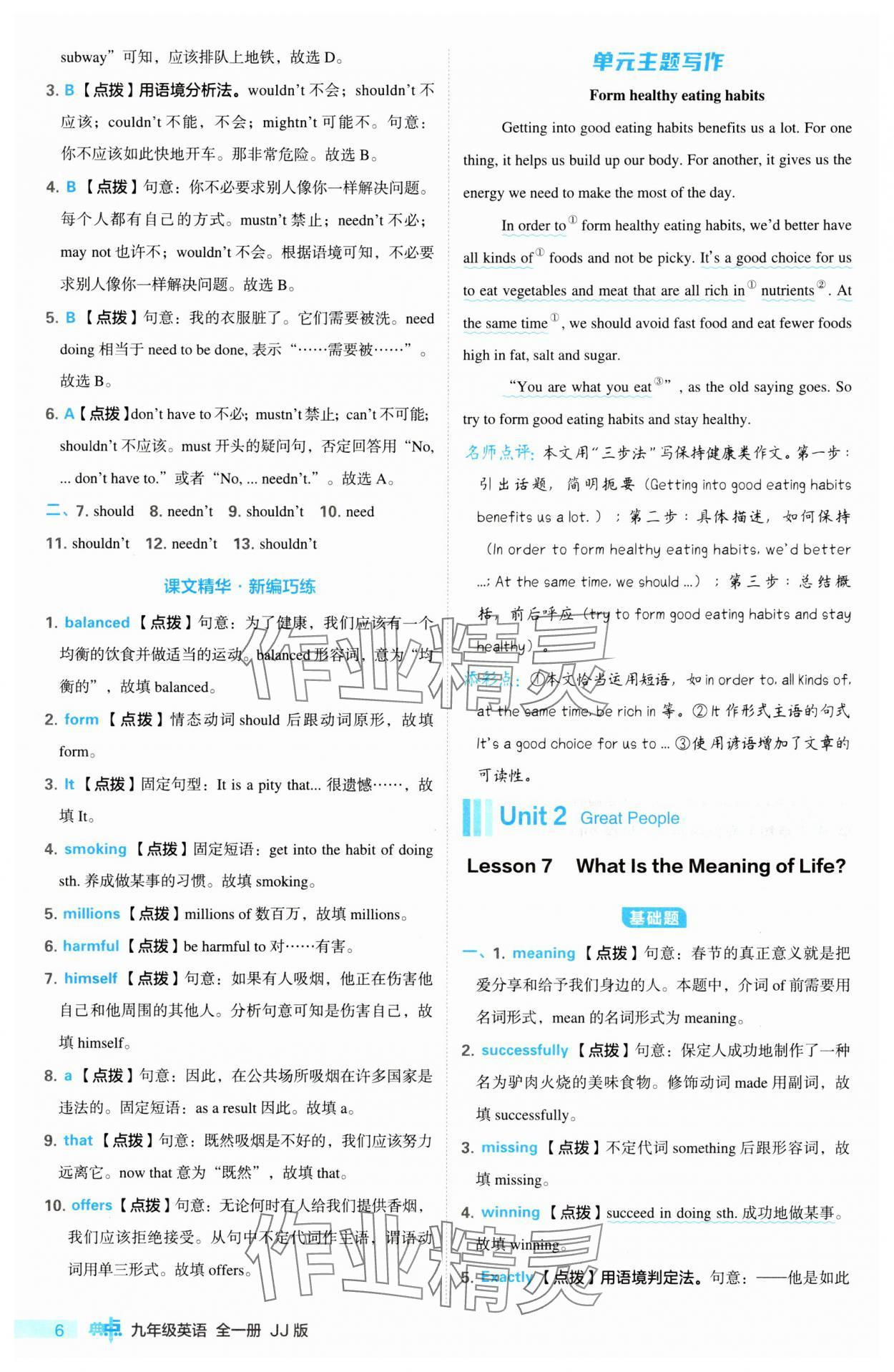 2024年綜合應(yīng)用創(chuàng)新題典中點九年級英語全一冊冀教版&nbsp;第6頁
