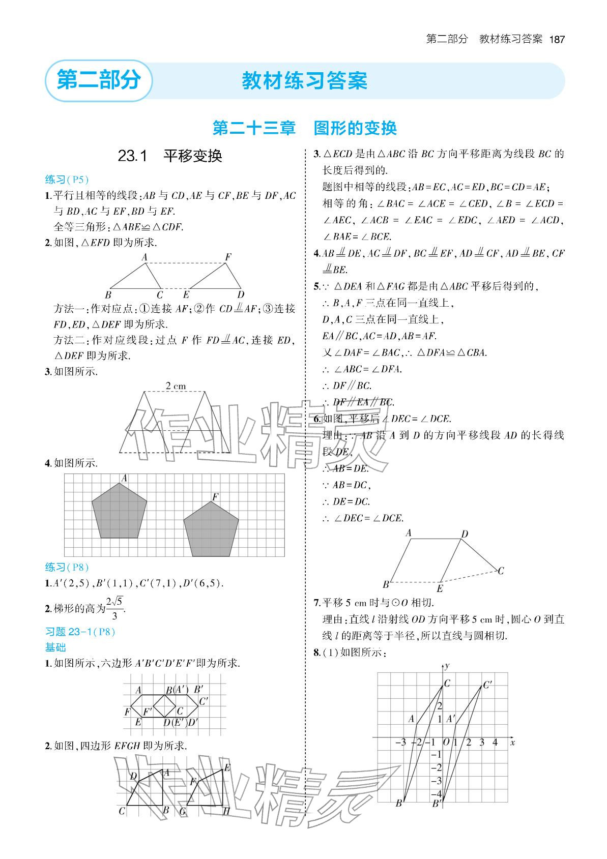 2025年教材课本九年级数学下册北京版 参考答案第1页