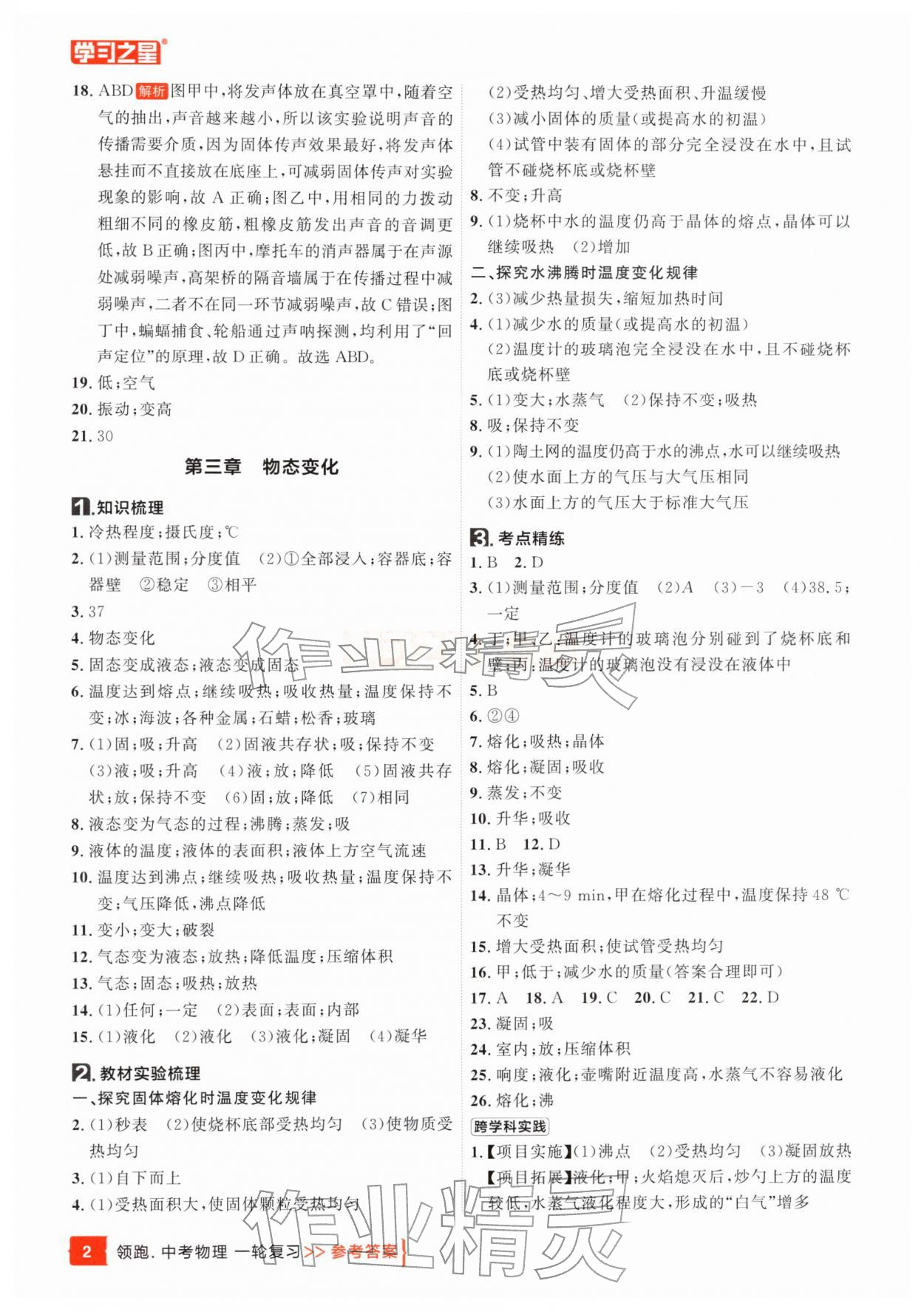 2026年领跑中考1轮总复习教材考点全梳理物理辽宁专版&nbsp;参考答案第2页