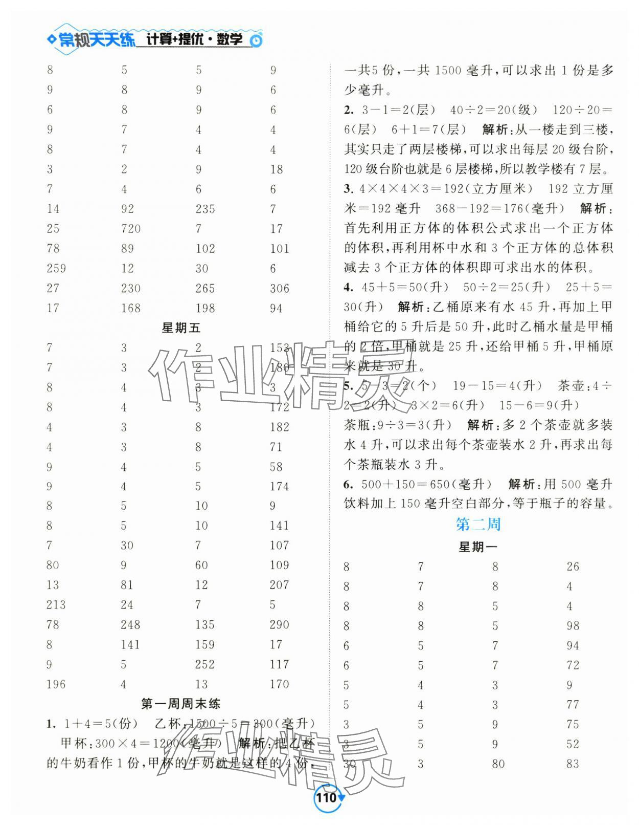 2024年壹学教育常规作业天天练四年级数学上册苏教版 第2页