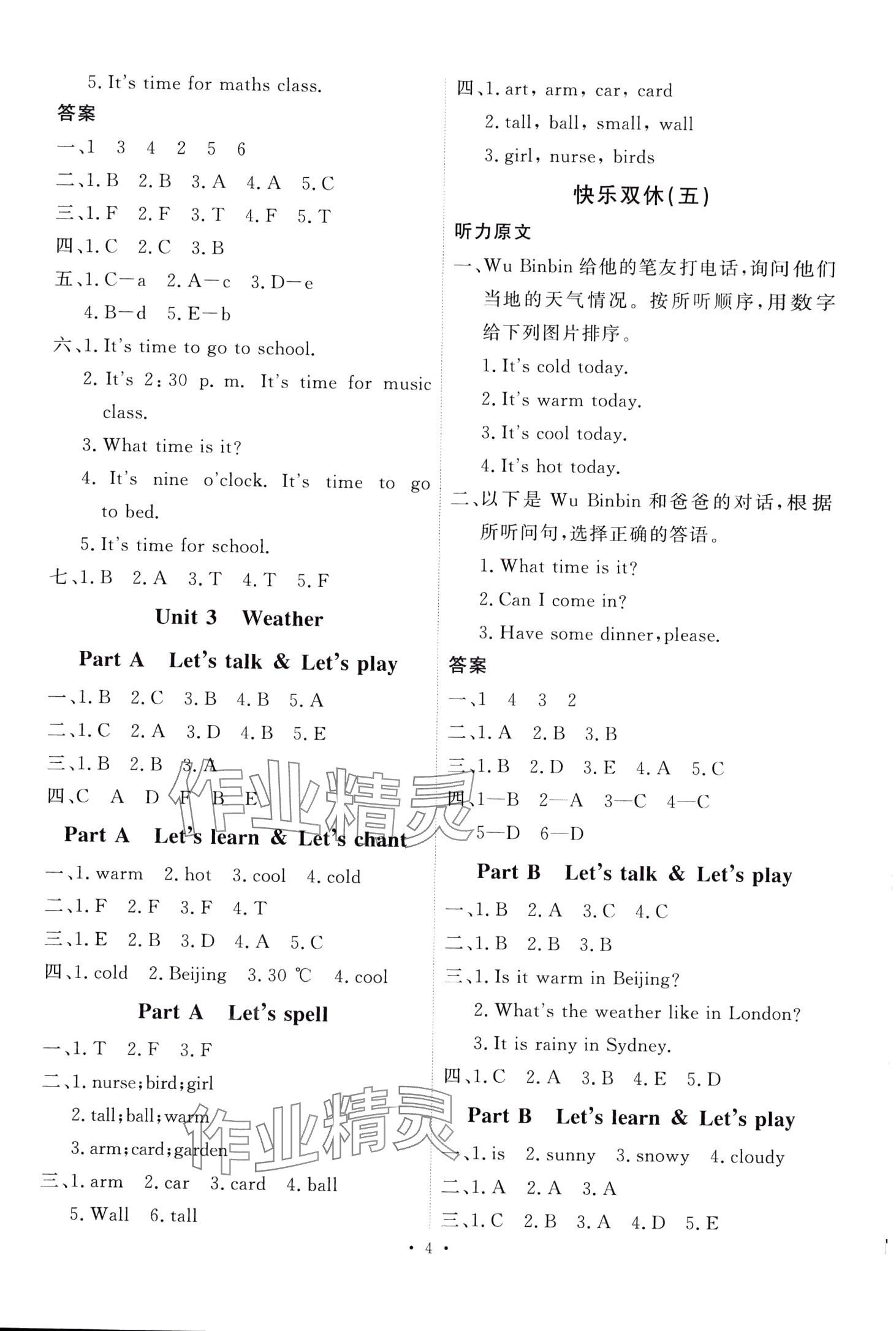 2024年每時(shí)每刻快樂優(yōu)加作業(yè)本四年級英語下冊人教版 第4頁