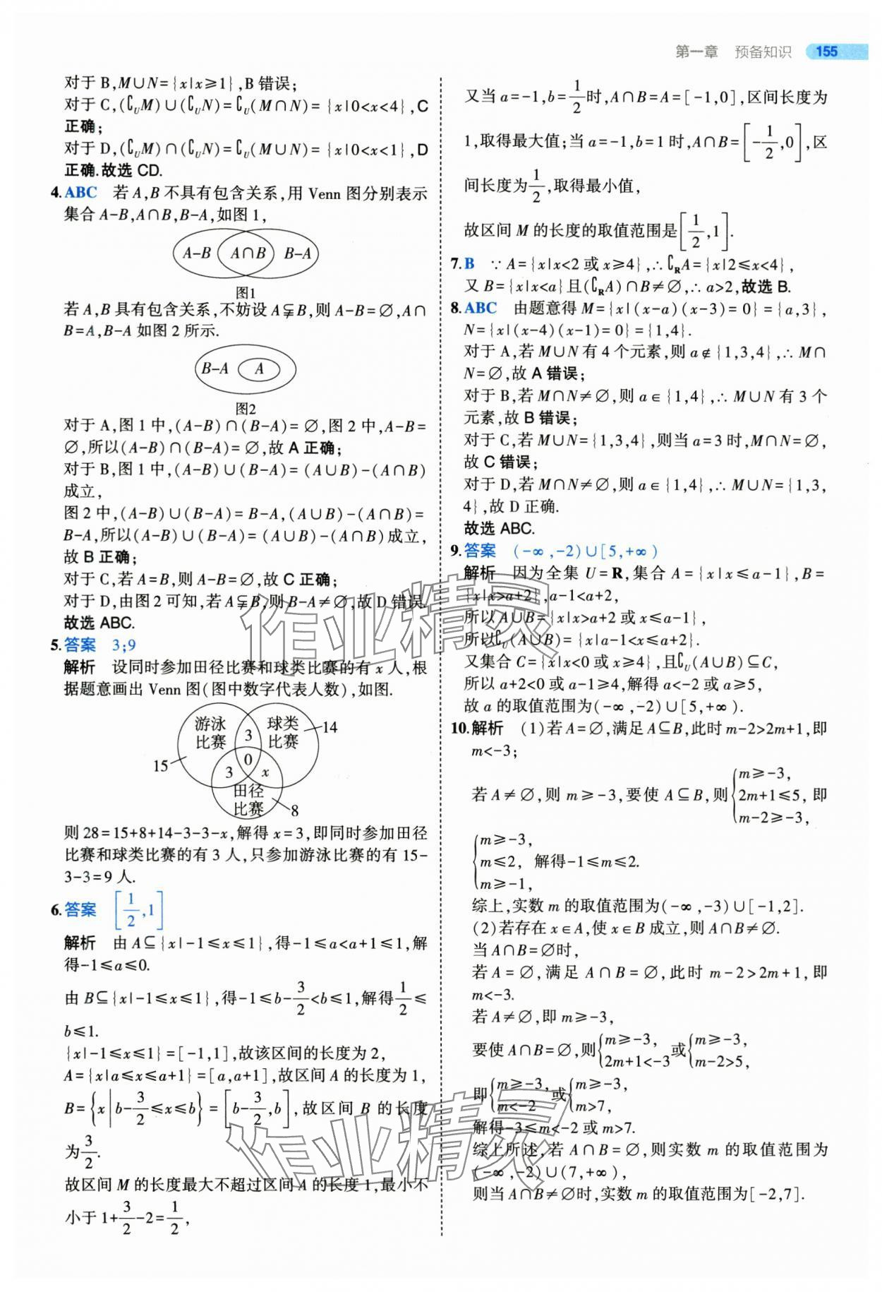 2025年5年高考3年模擬高一數(shù)學(xué)必修第一冊北師大版 參考答案第5頁