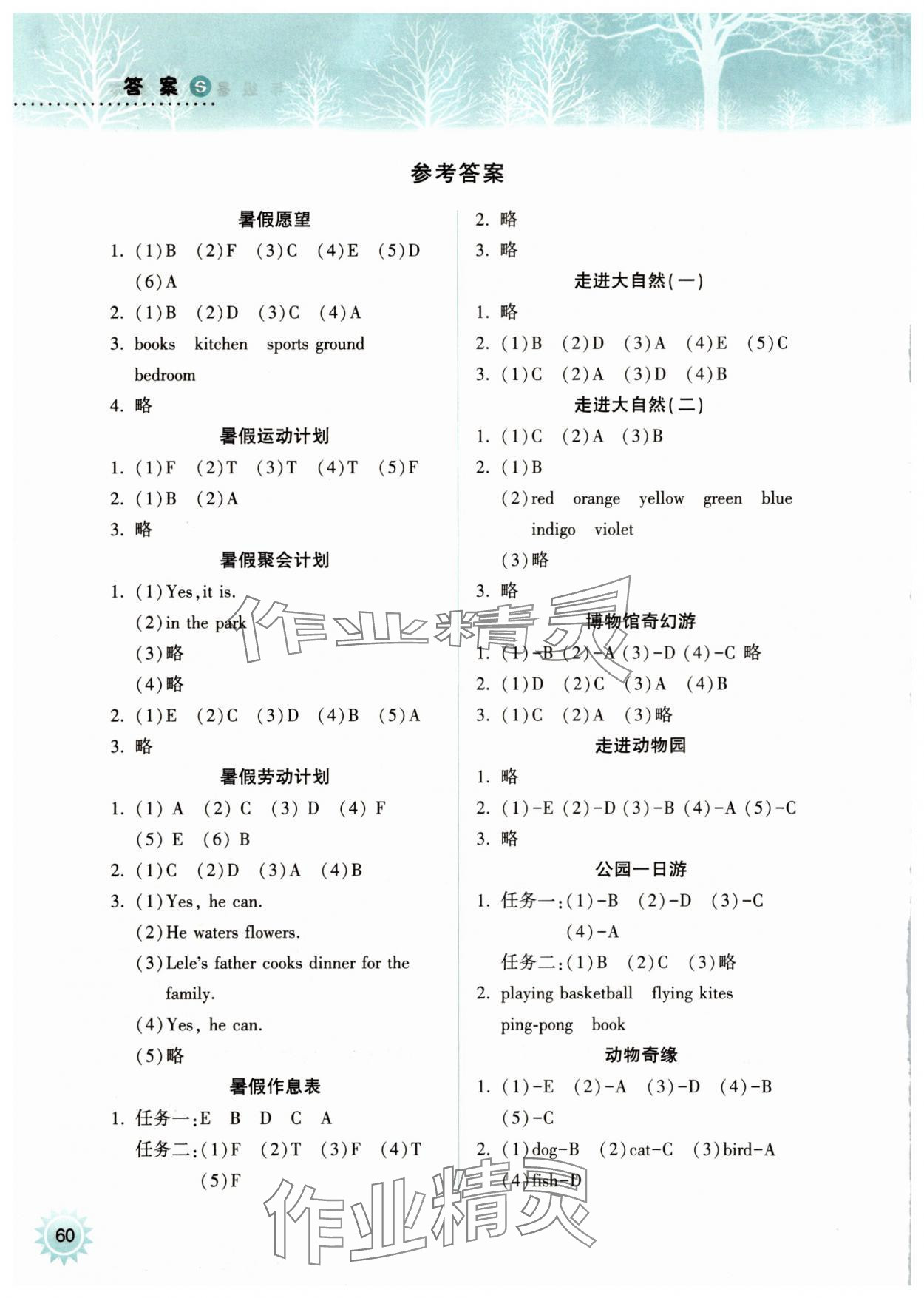 2025年暑假作業(yè)本希望出版社三年級英語滬教版 參考答案第1頁
