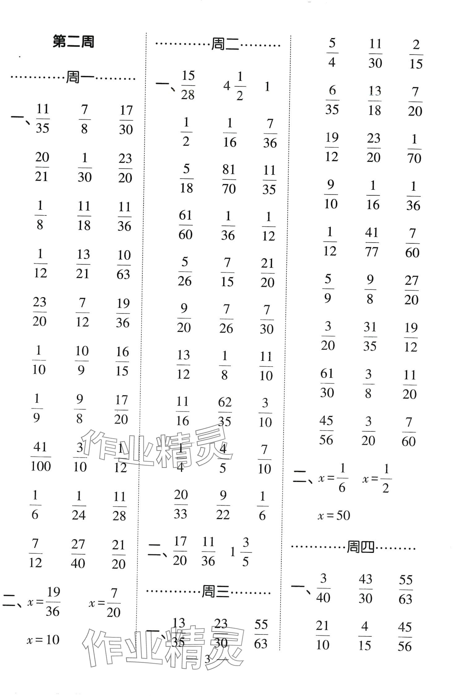 2024年經(jīng)綸學(xué)典計(jì)算小能手五年級(jí)數(shù)學(xué)下冊(cè)北師大版 第3頁