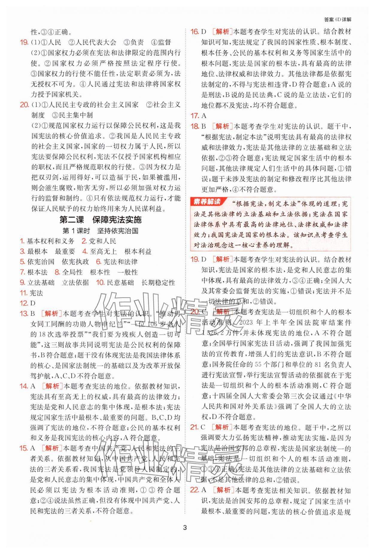 2025年1課3練江蘇人民出版社八年級道德與法治下冊人教版 第3頁