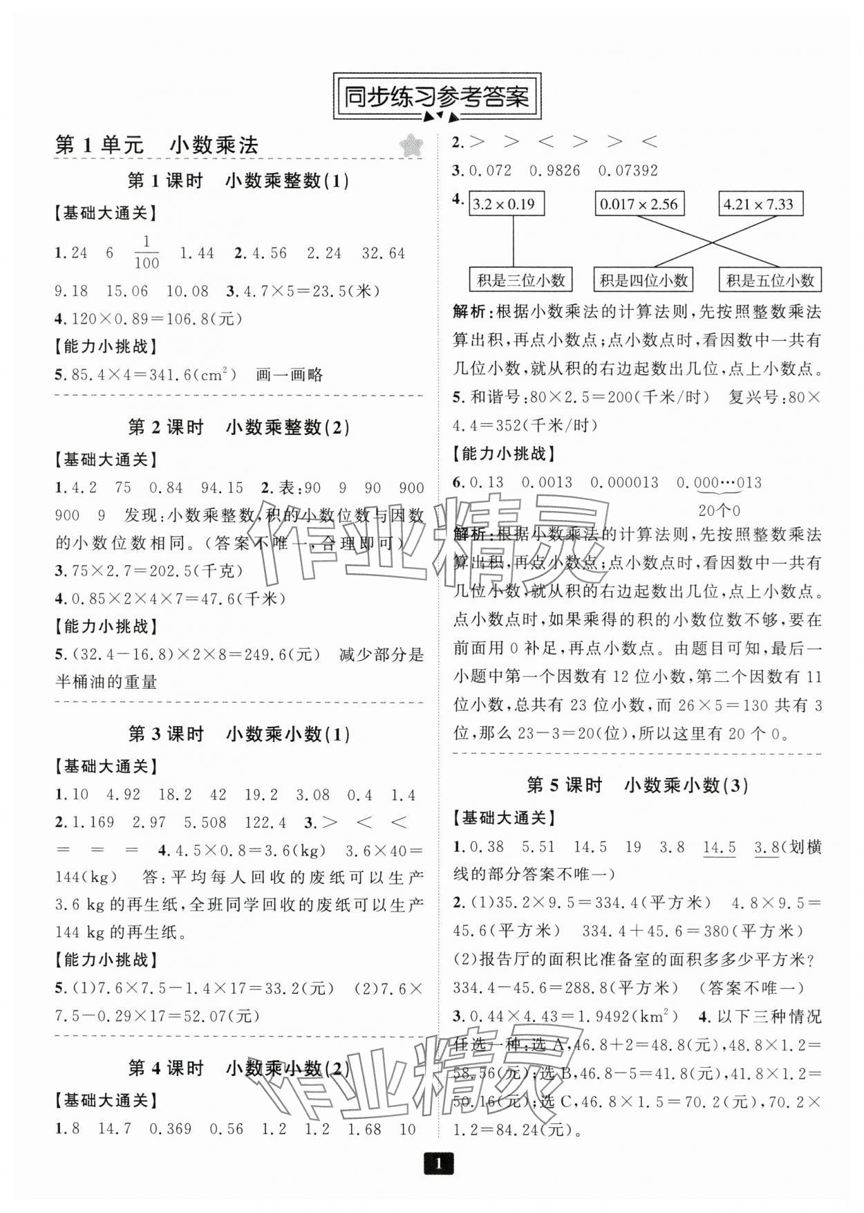 2024年励耘书业励耘新同步五年级数学上册人教版 第1页