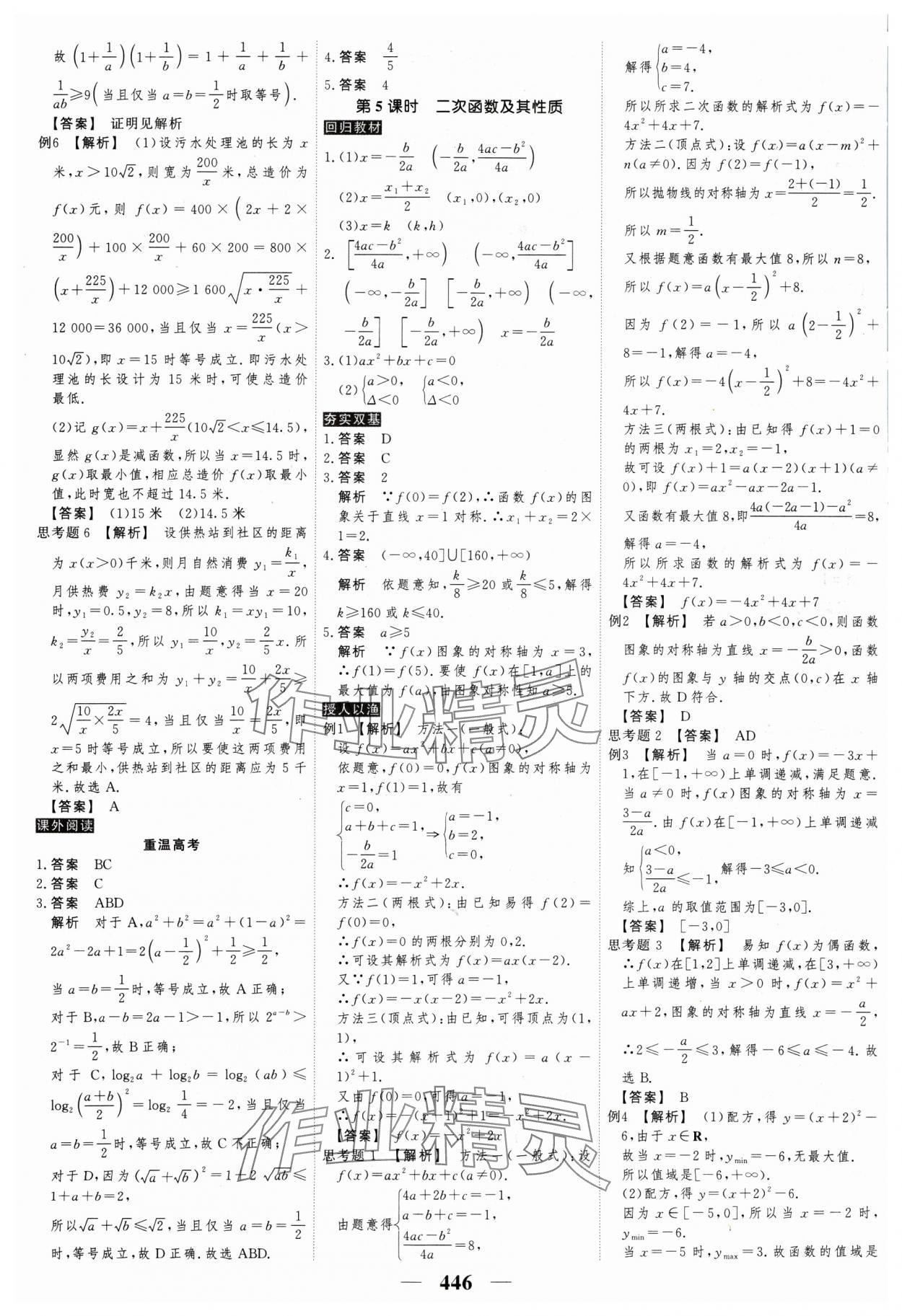 2025年高考調研高考總復習講義高中數(shù)學 參考答案第6頁