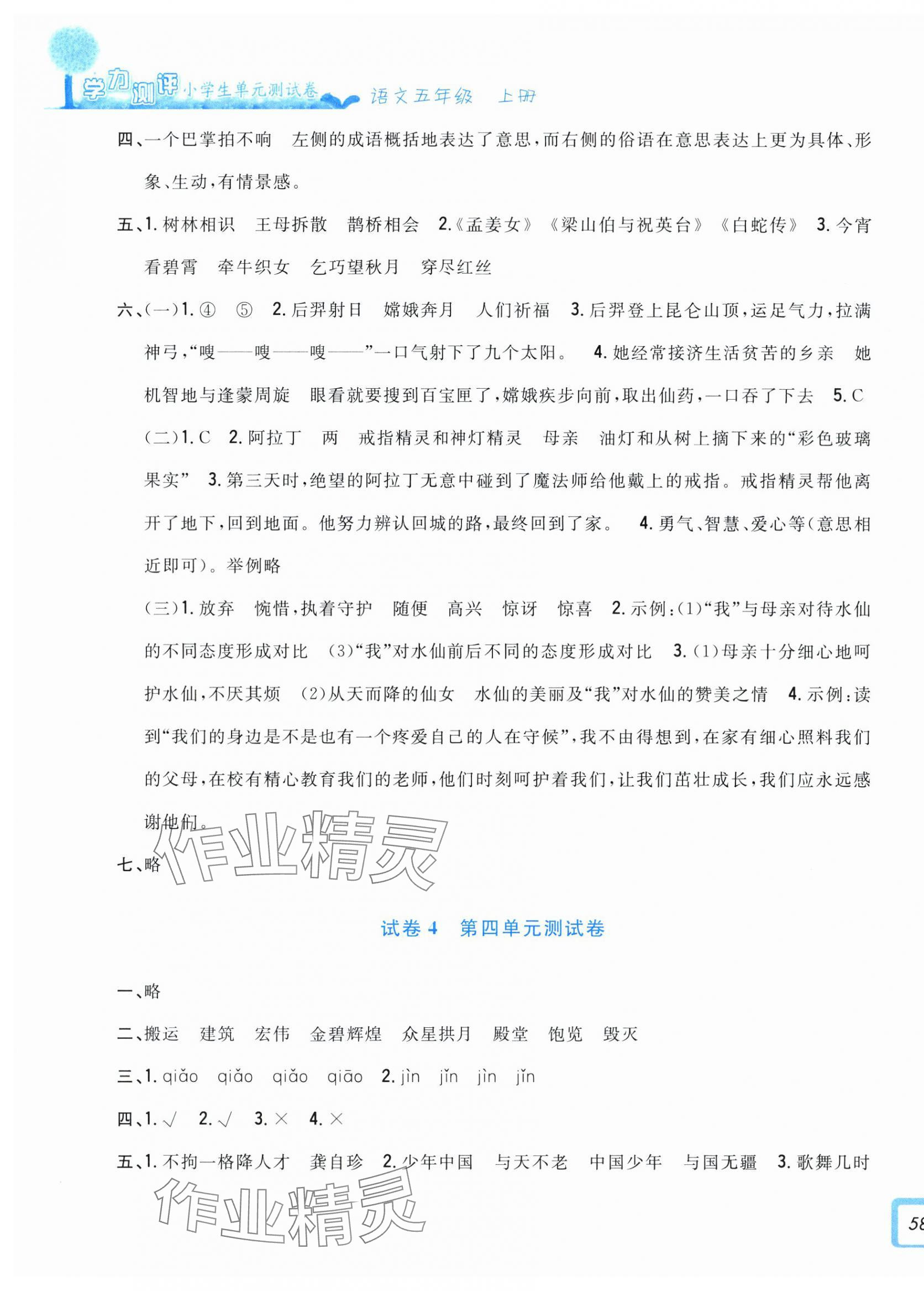 2025年学力测评小学生单元测试卷五年级语文上册人教版 第3页