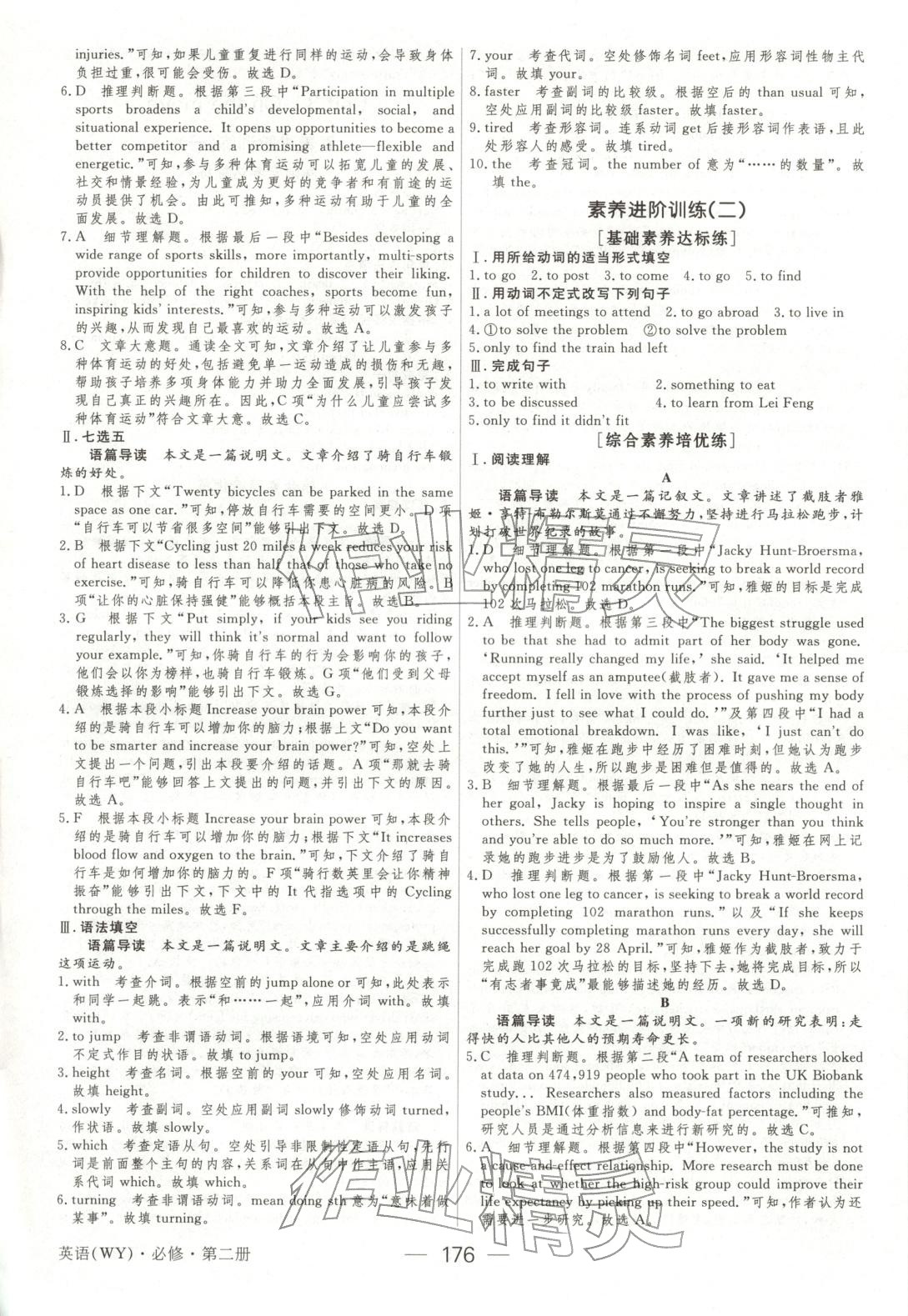 2025年绿色通道45分钟课时作业与单元测评高中英语必修第二册人教版 第11页