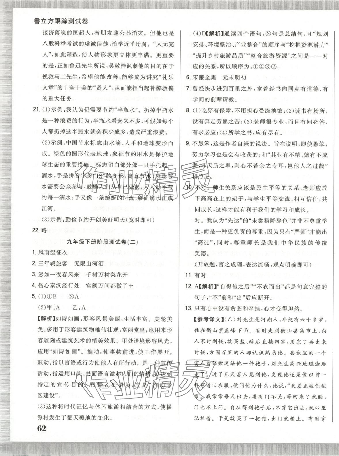 2025年書立方跟蹤測試卷九年級語文下冊人教版 第3頁