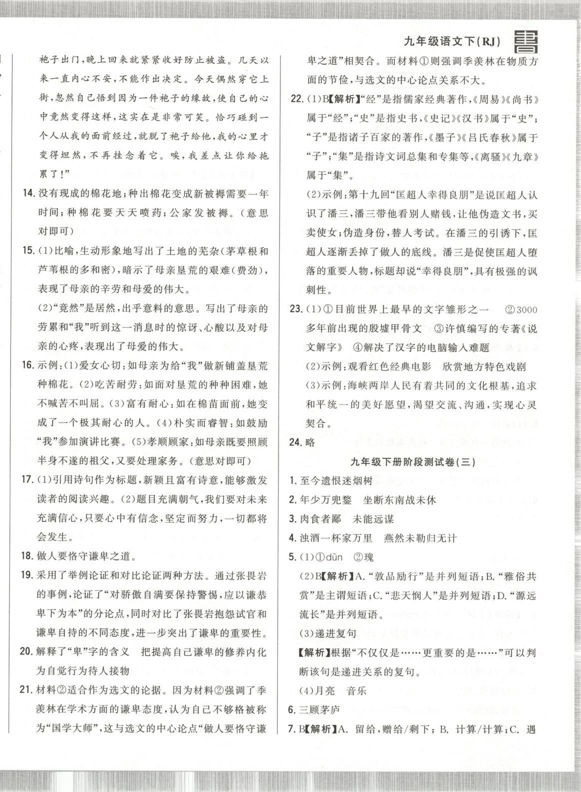2025年書立方跟蹤測試卷九年級語文下冊人教版 第4頁