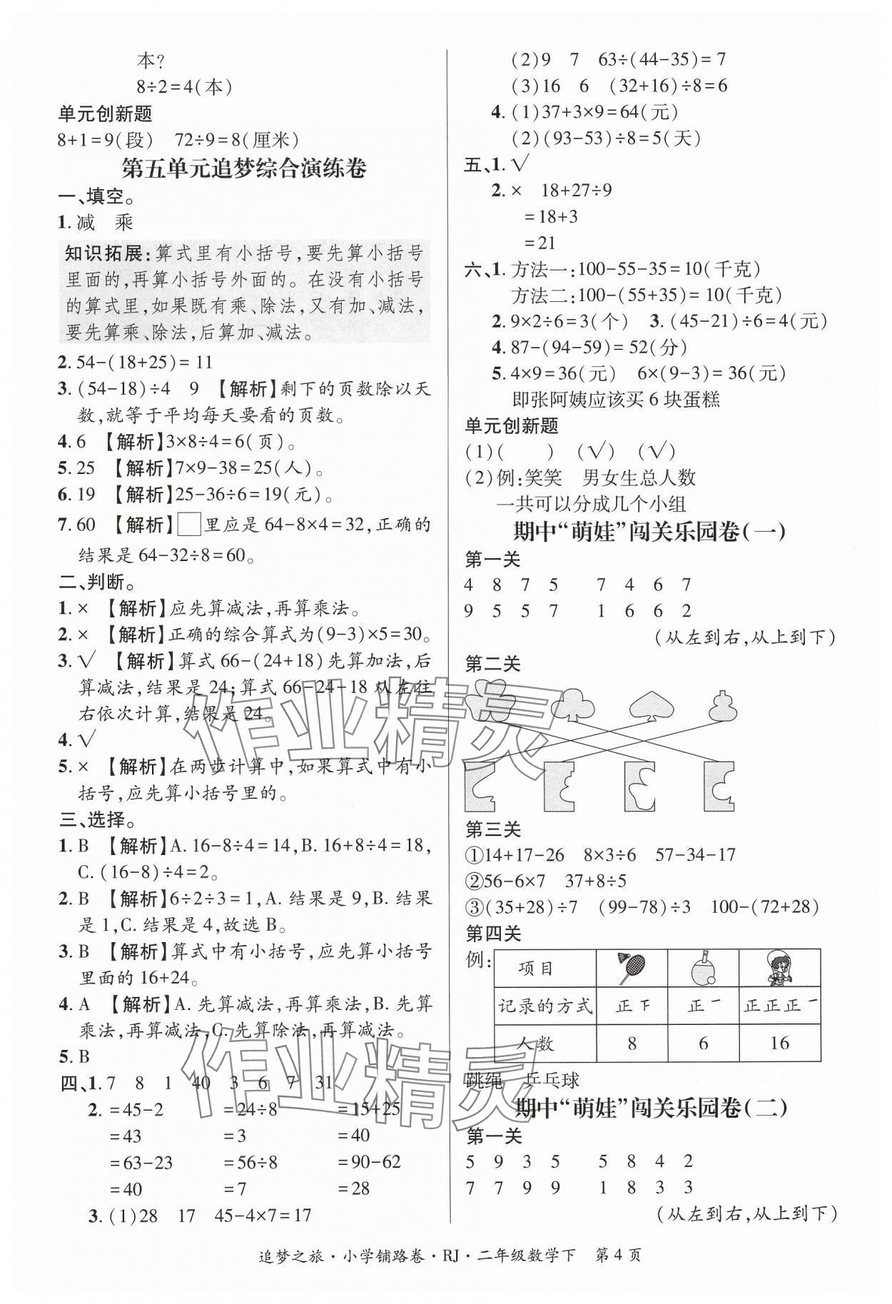 2025年追夢(mèng)之旅鋪路卷二年級(jí)數(shù)學(xué)下冊(cè)人教版&nbsp;參考答案第4頁(yè)