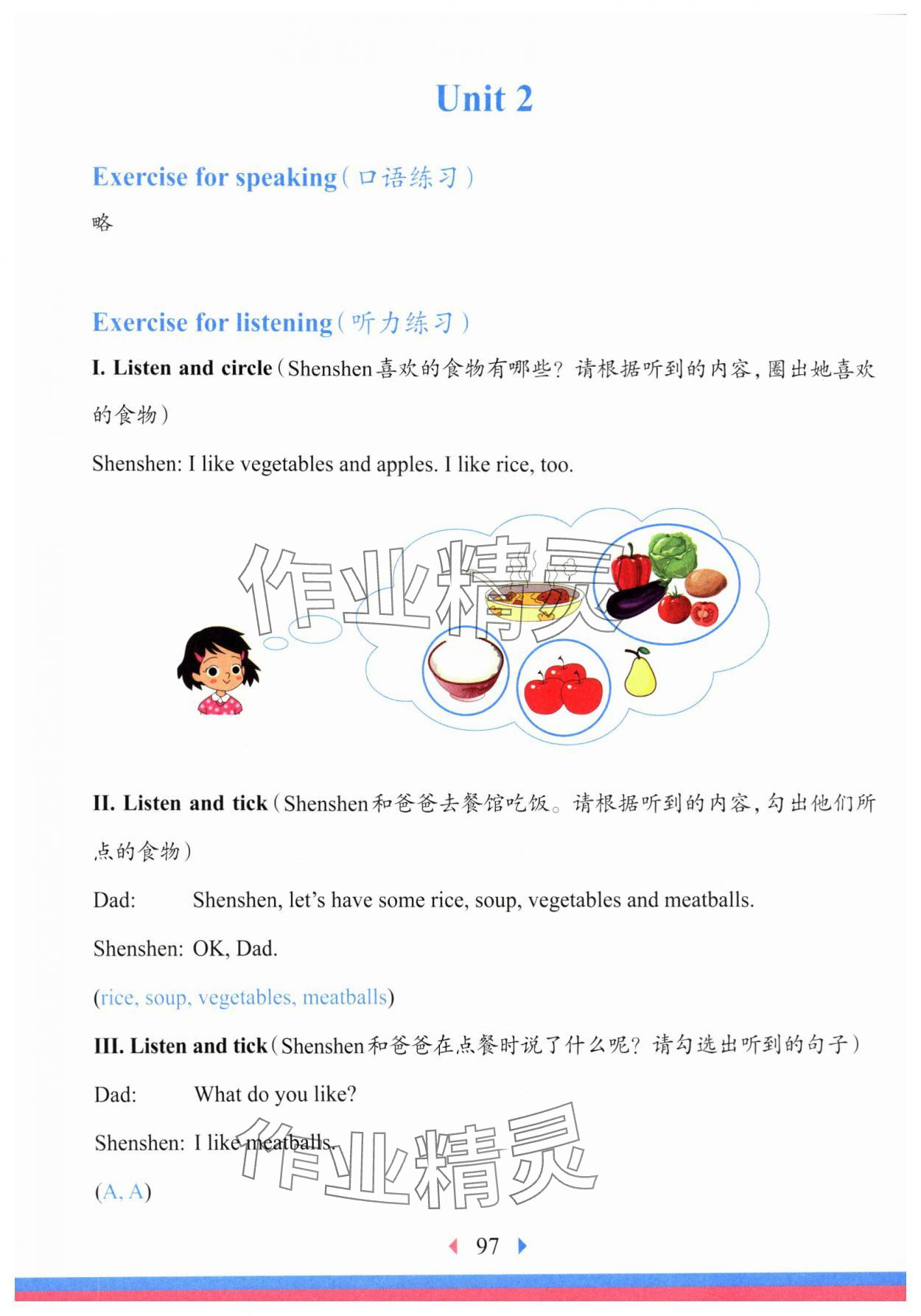 2025年華東師大版一課一練一年級英語下冊滬教版五四制 第3頁