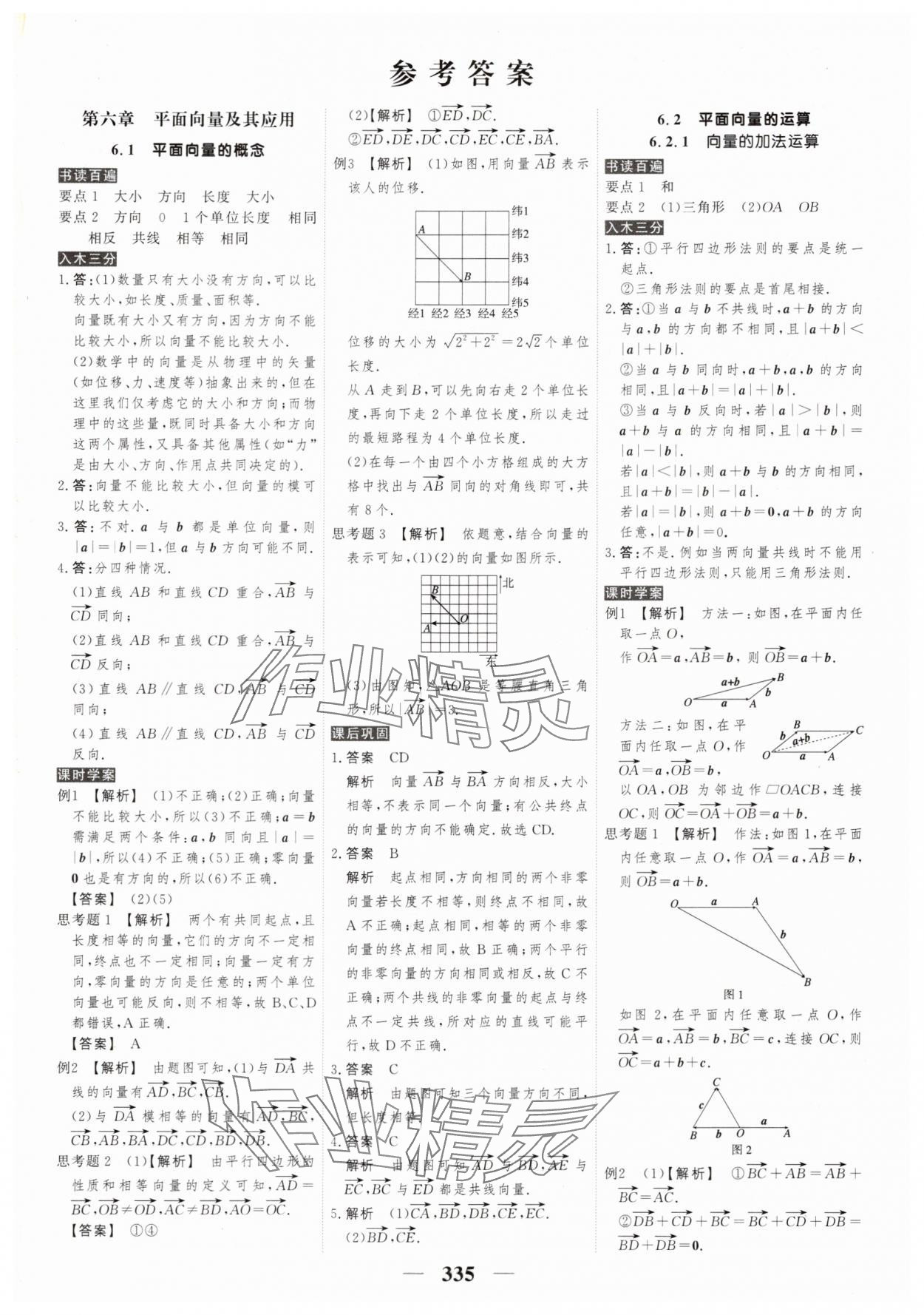2025年新教材同步學案高考調研數學必修第二冊 第1頁