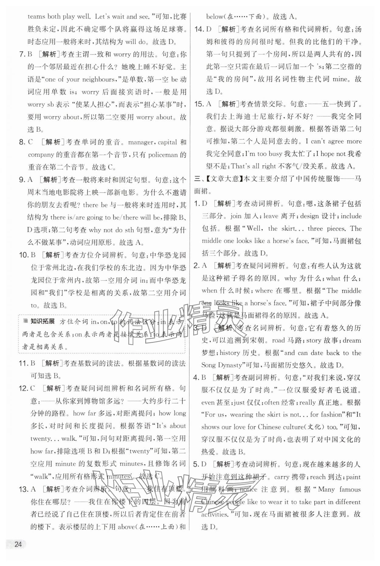 2025年實(shí)驗(yàn)班提優(yōu)大考卷七年級英語下冊譯林版 參考答案第24頁