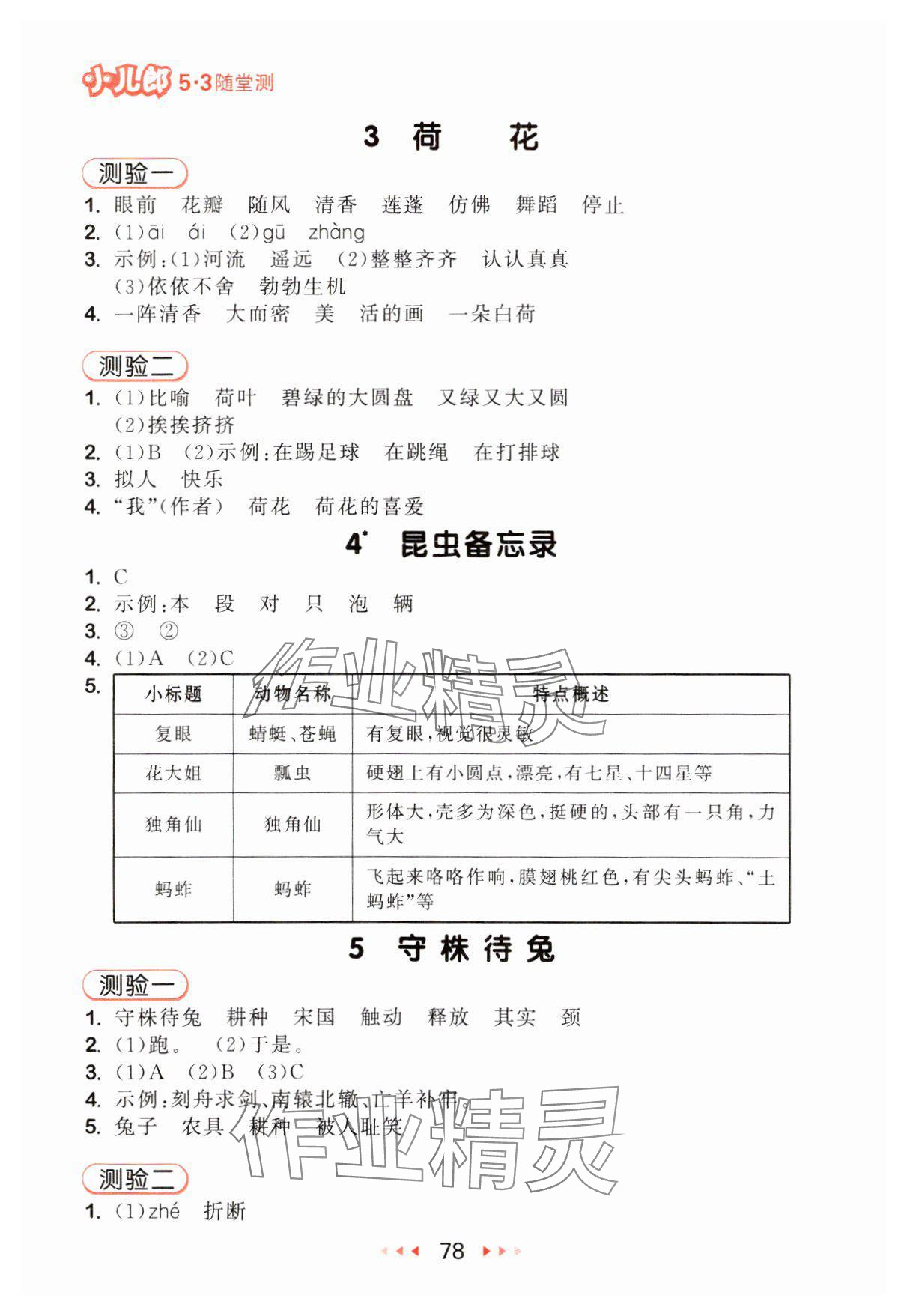2025年53随堂测三年级语文下册人教版 第2页