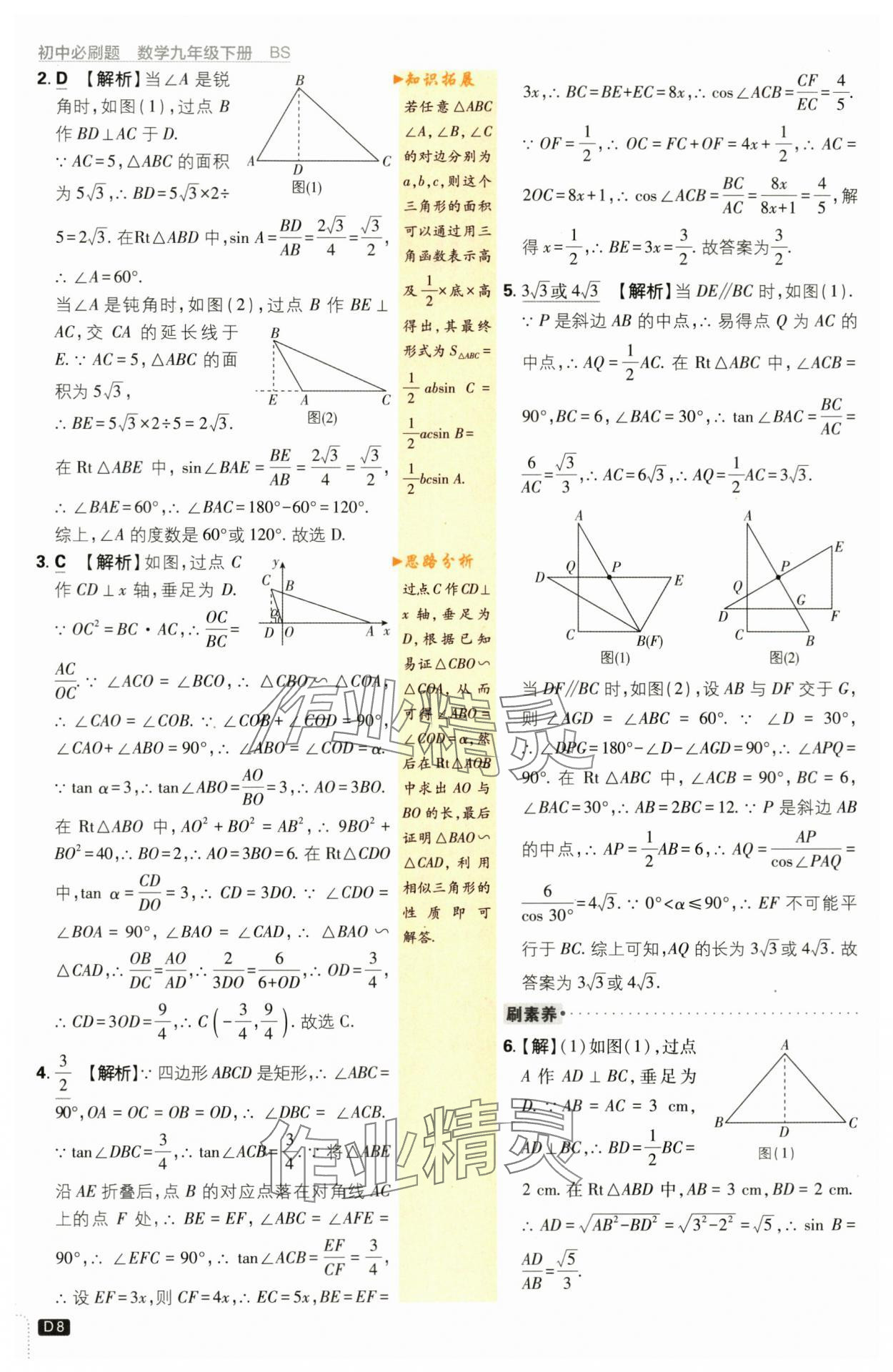2024年初中必刷题九年级数学下册北师大版&nbsp;第8页