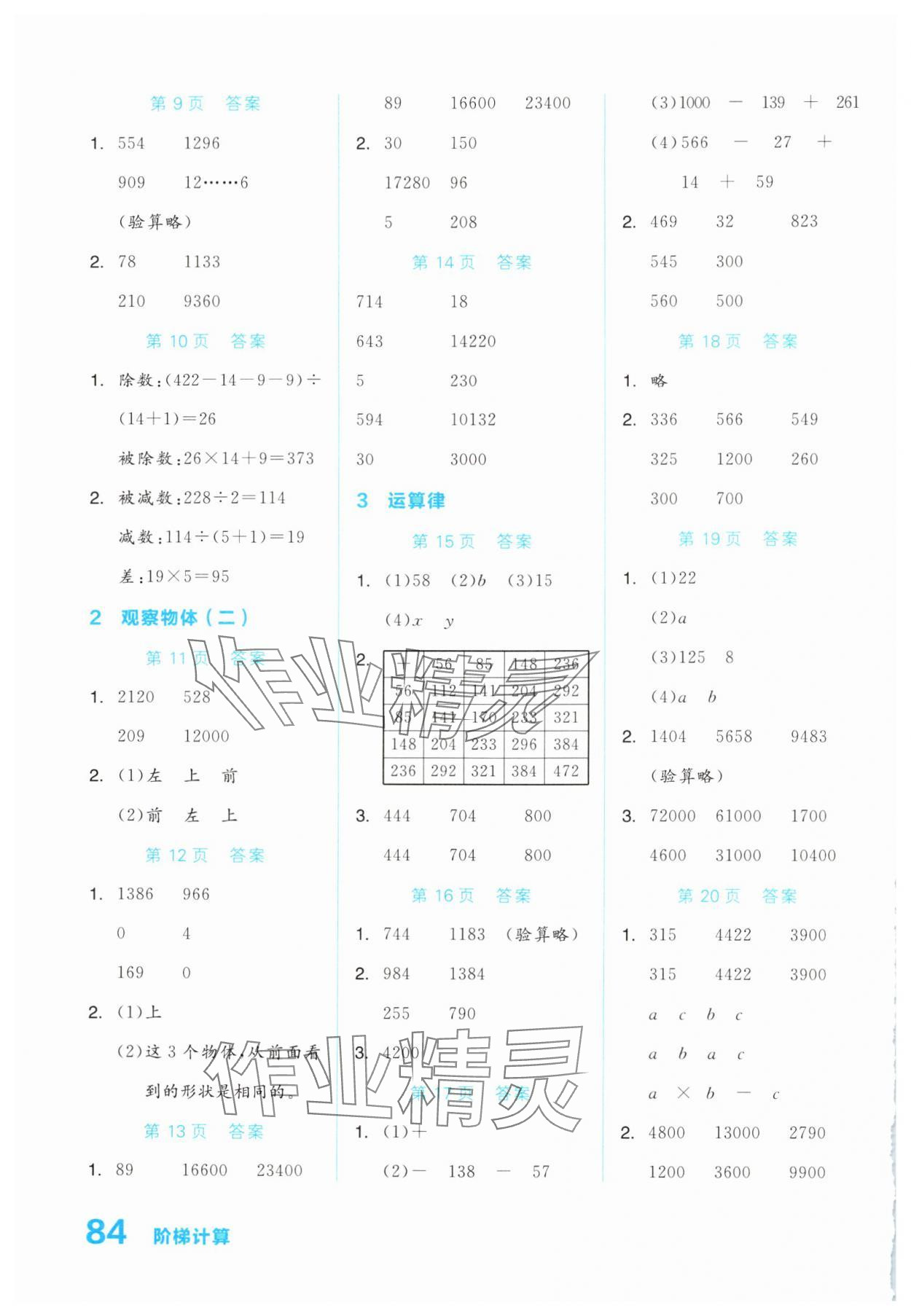 2025年階梯計(jì)算四年級(jí)數(shù)學(xué)下冊(cè)人教版 第2頁(yè)