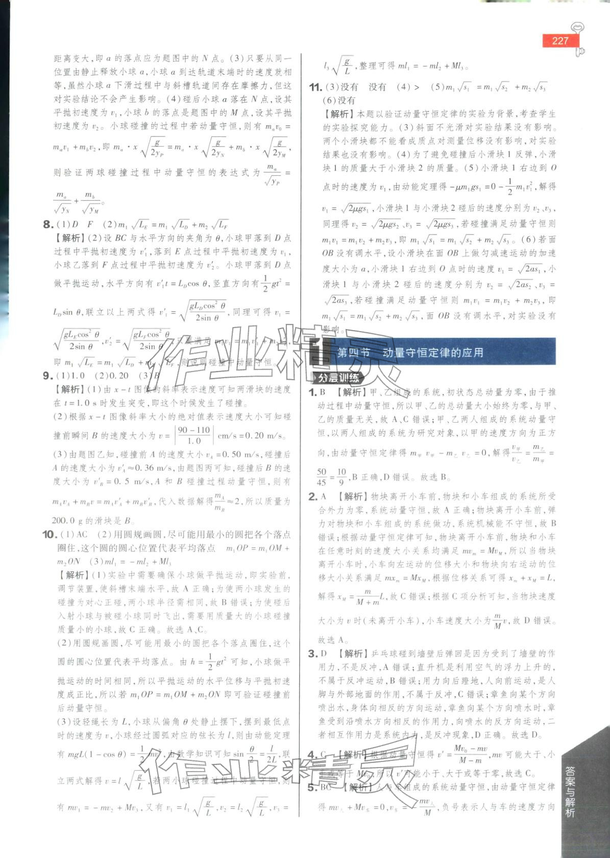 2025年教材完全解读高中物理选择性必修第一册粤教版&nbsp;第3页