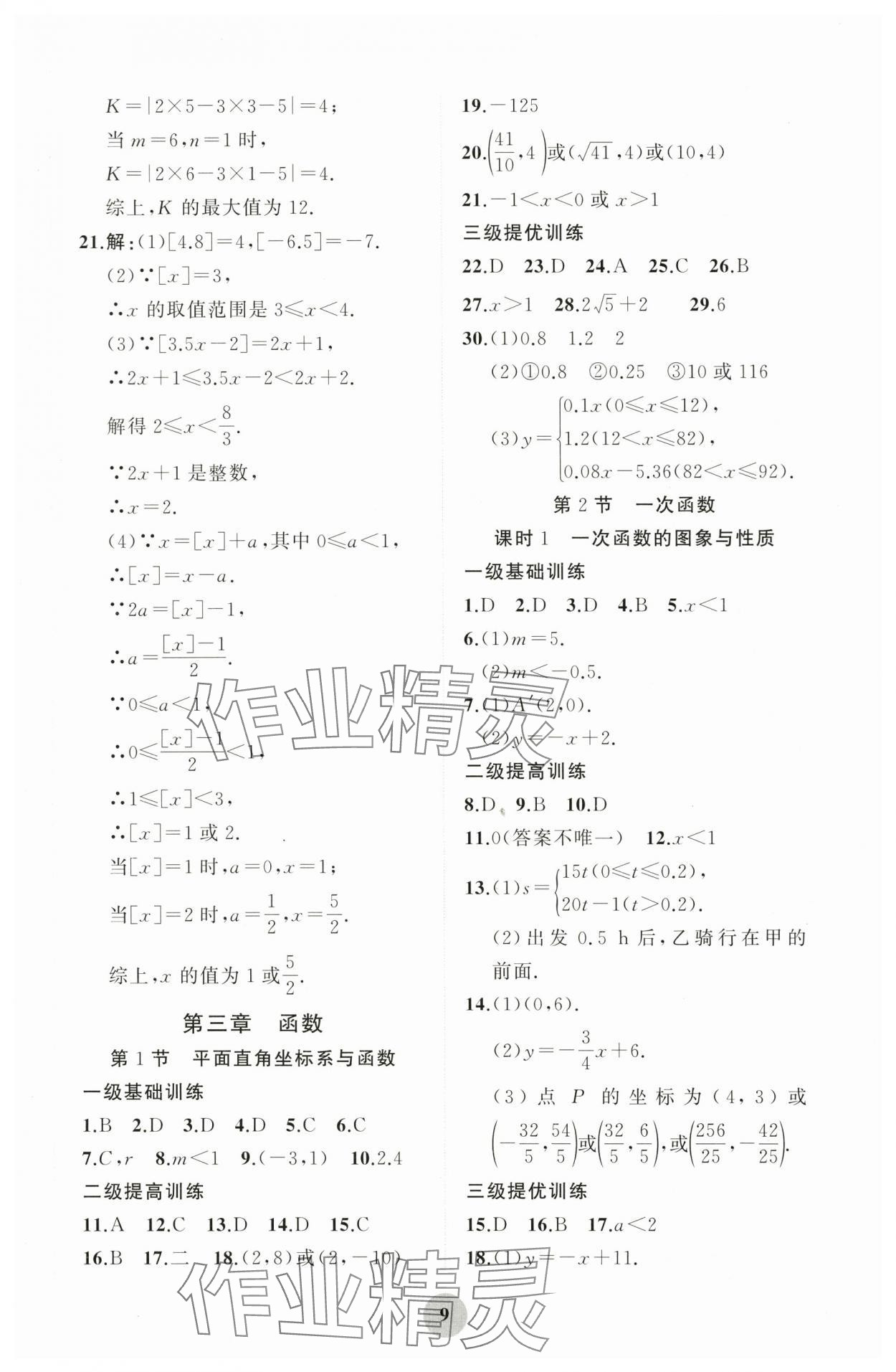 2024年學(xué)習(xí)指要綜合本九年級(jí)數(shù)學(xué) 第9頁