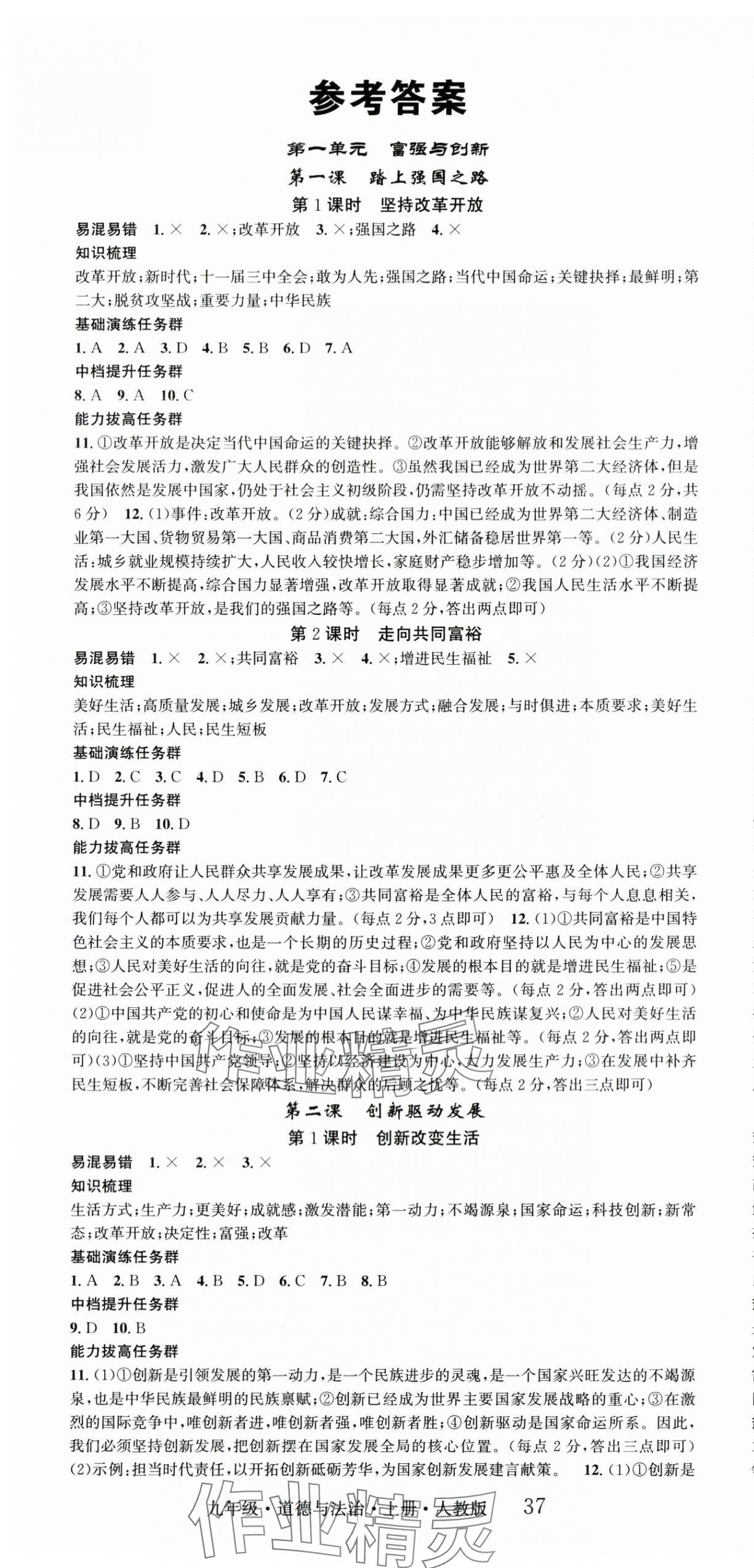 2025年智慧學(xué)堂九年級(jí)道德與法治上冊(cè)人教版 第1頁(yè)