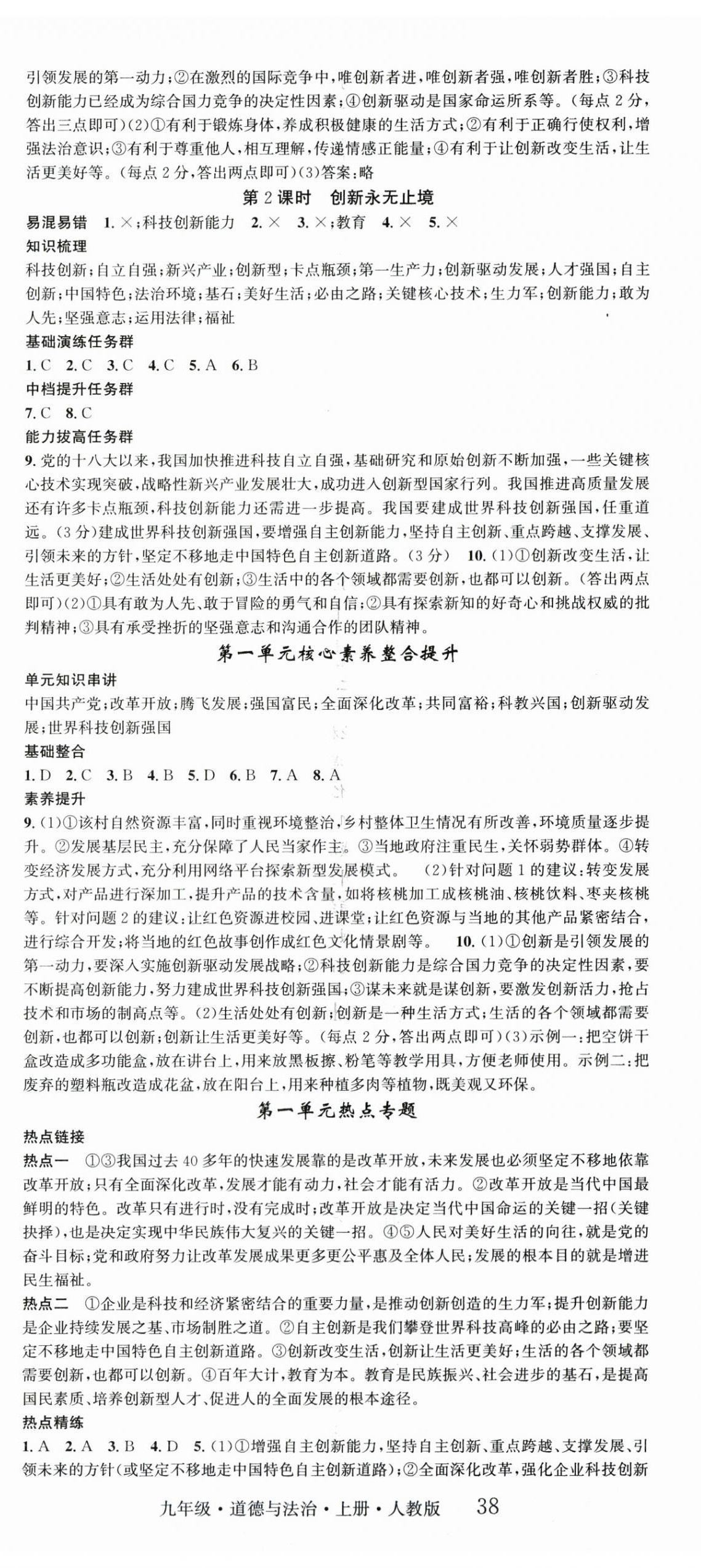 2025年智慧學堂九年級道德與法治上冊人教版 第2頁