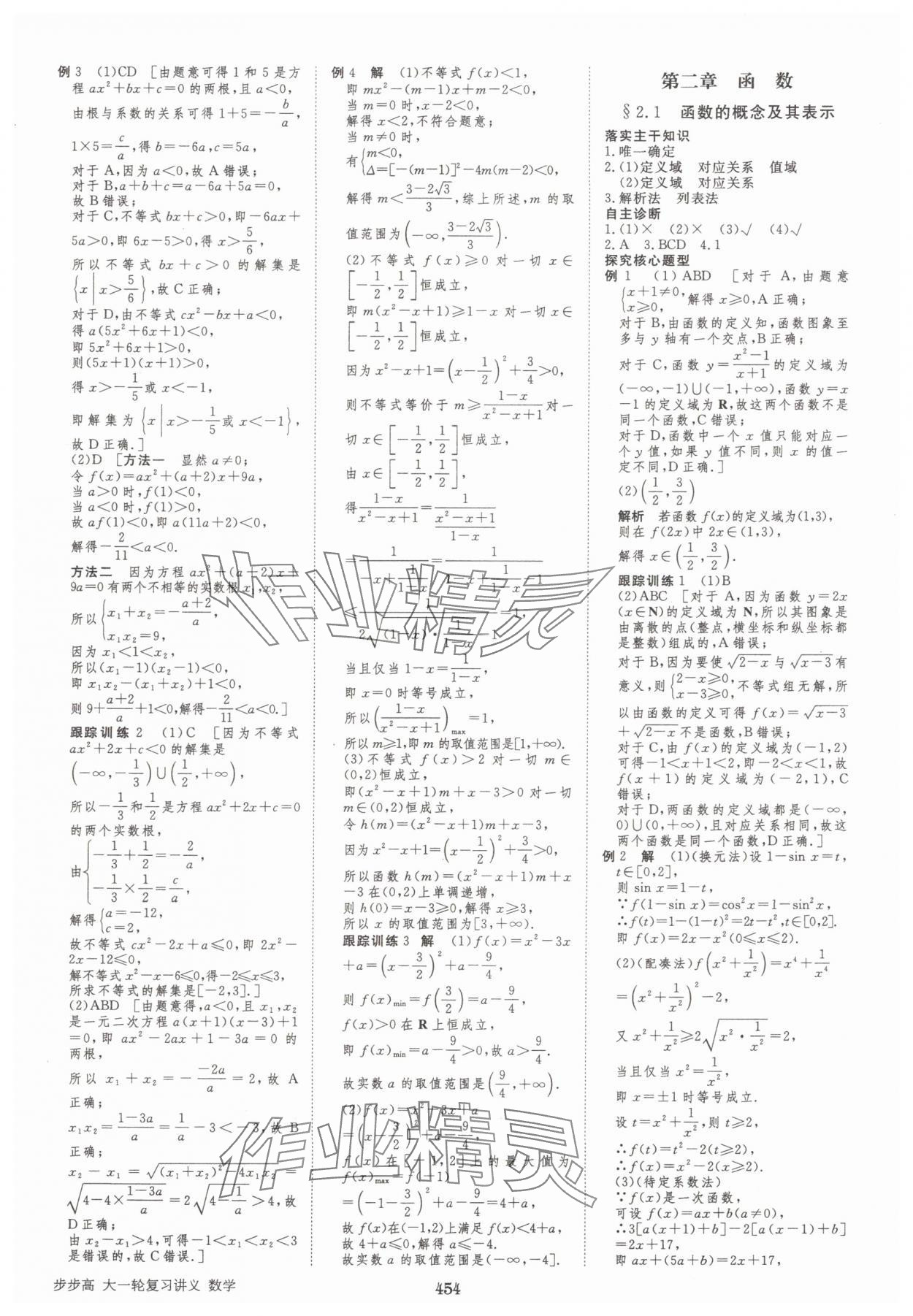 2025年步步高大一輪復(fù)習(xí)講義高三數(shù)學(xué)全一冊人教版 第6頁