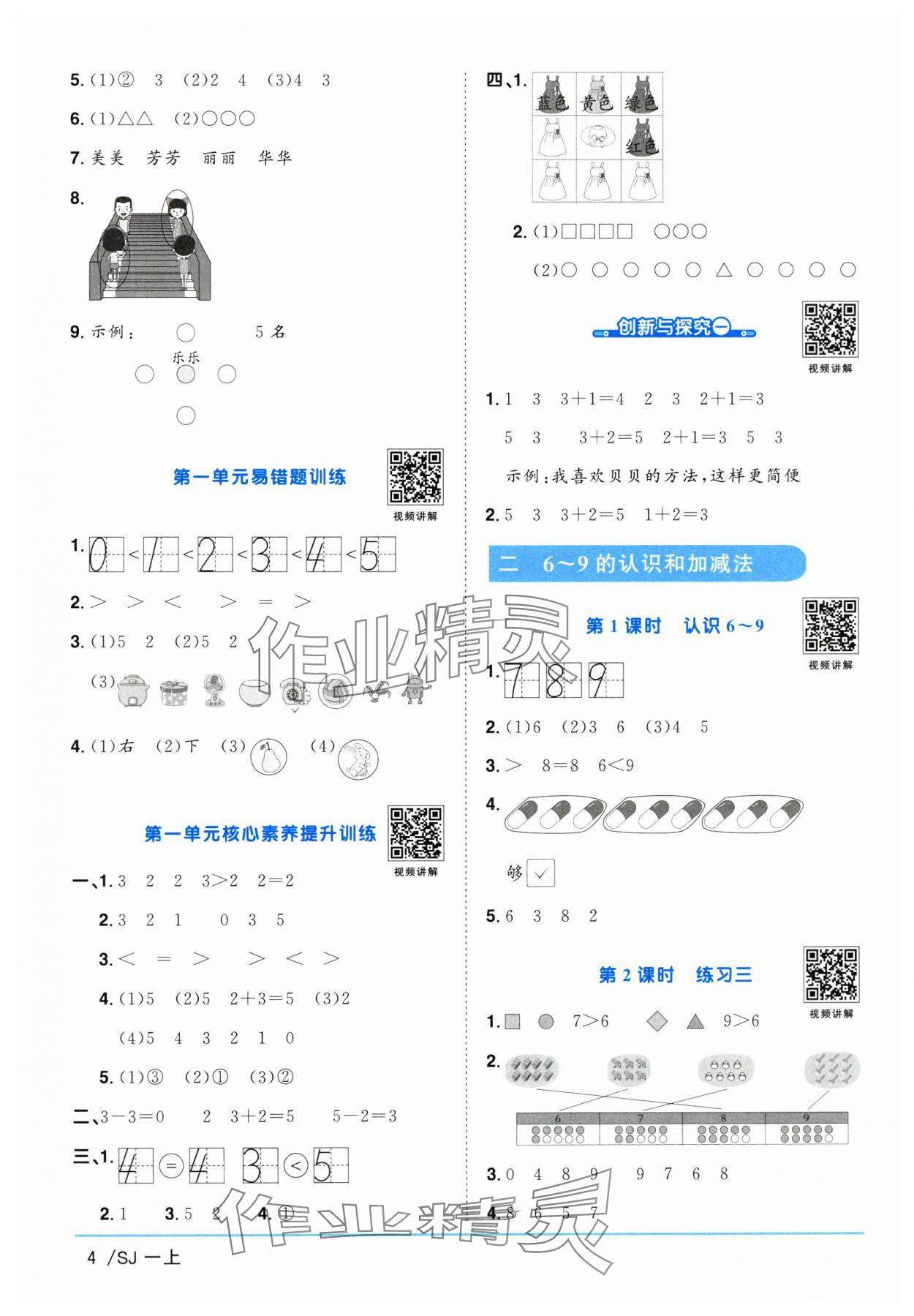 2025年陽光同學(xué)課時優(yōu)化作業(yè)一年級數(shù)學(xué)上冊蘇教版 第4頁