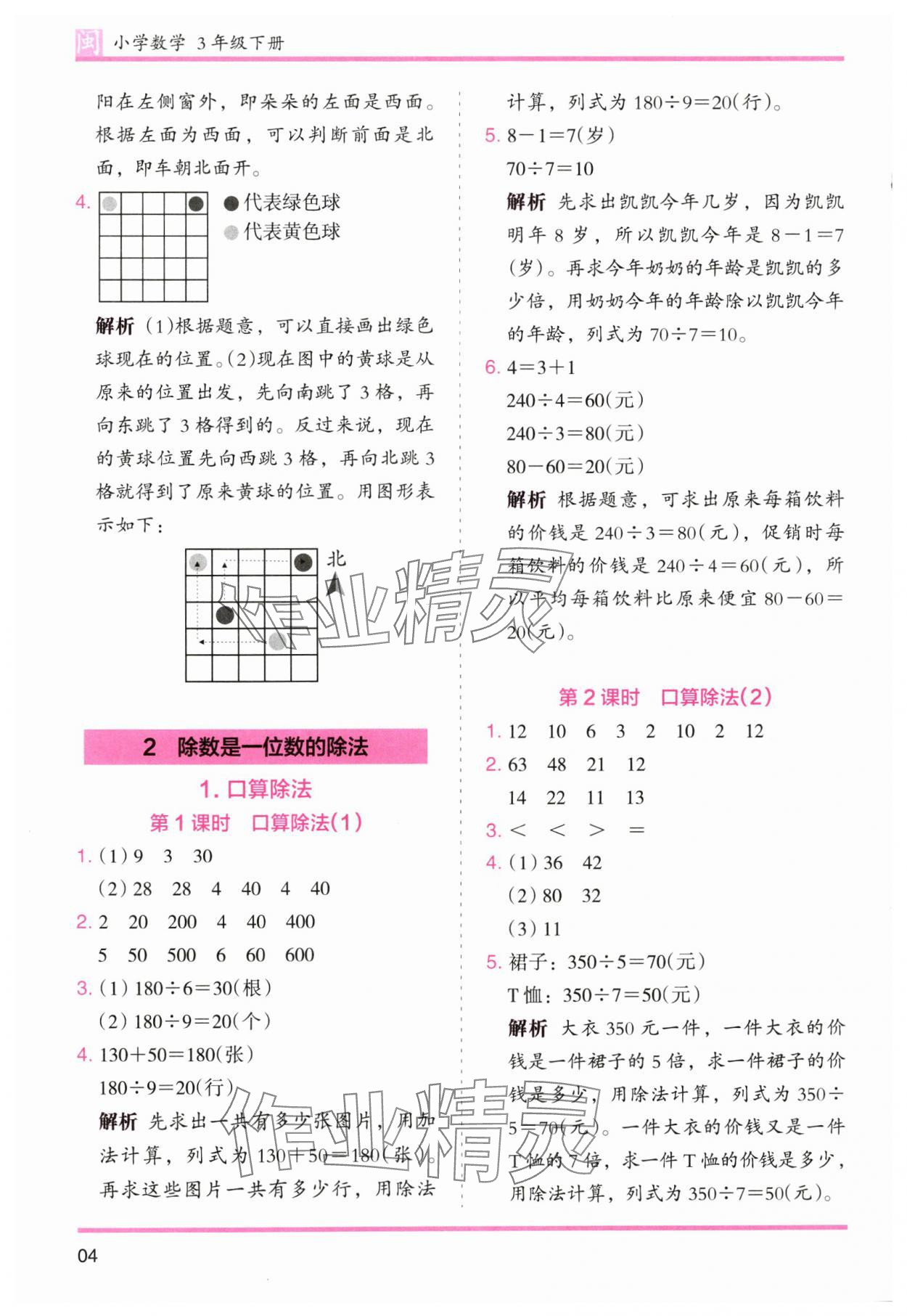 2025年木頭馬分層課課練三年級數學下冊人教版福建專版 第4頁