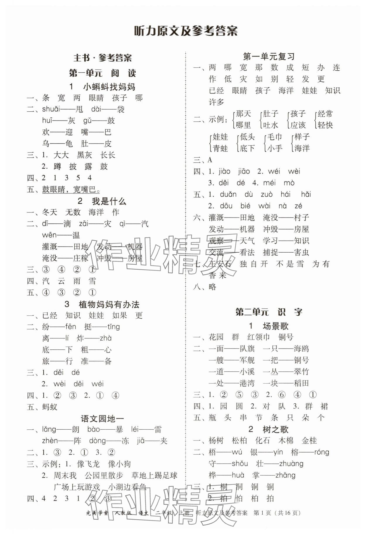 2025年完美学案二年级语文上册人教版 第1页