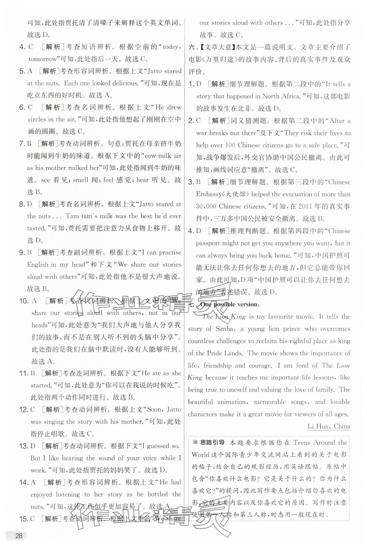 2024年實(shí)驗(yàn)班提優(yōu)大考卷九年級英語上冊譯林版 第28頁