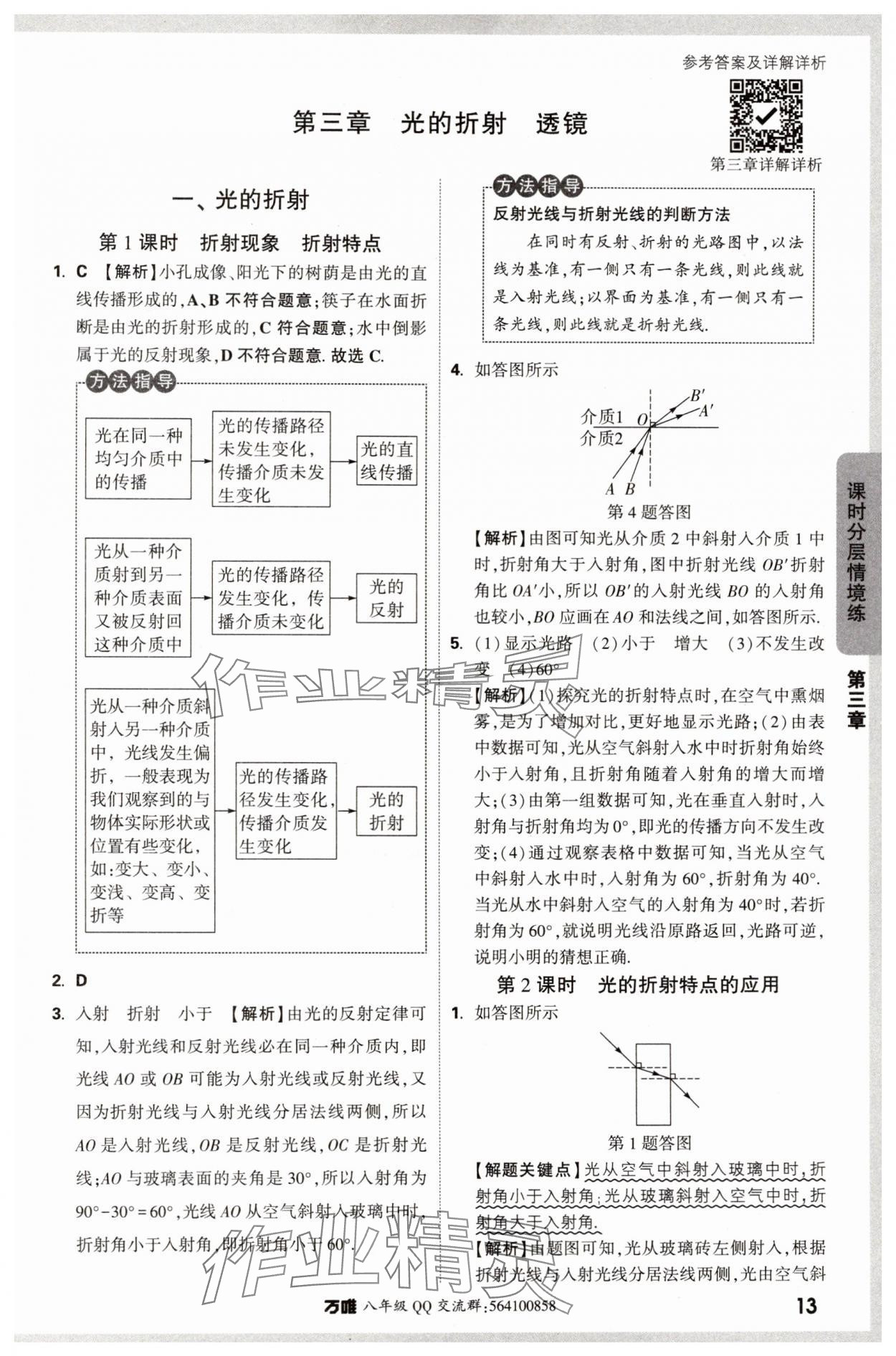 2024年萬唯中考情境題八年級物理上冊蘇科版 第13頁