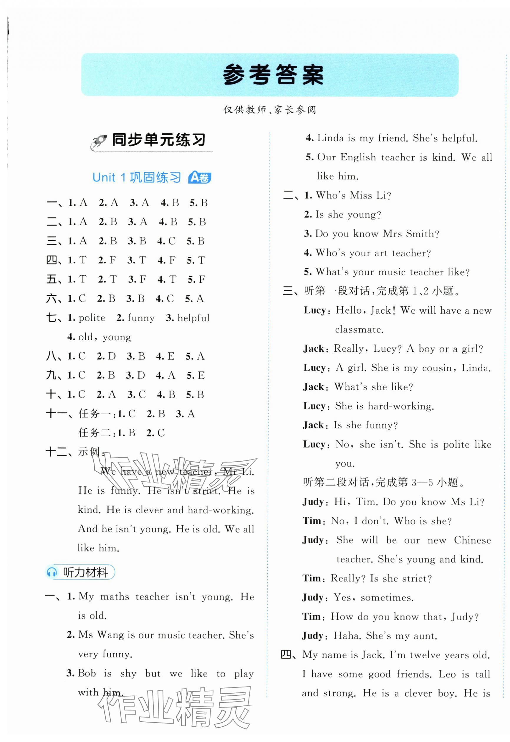 2025年53全优卷五年级英语上册人教版 第1页