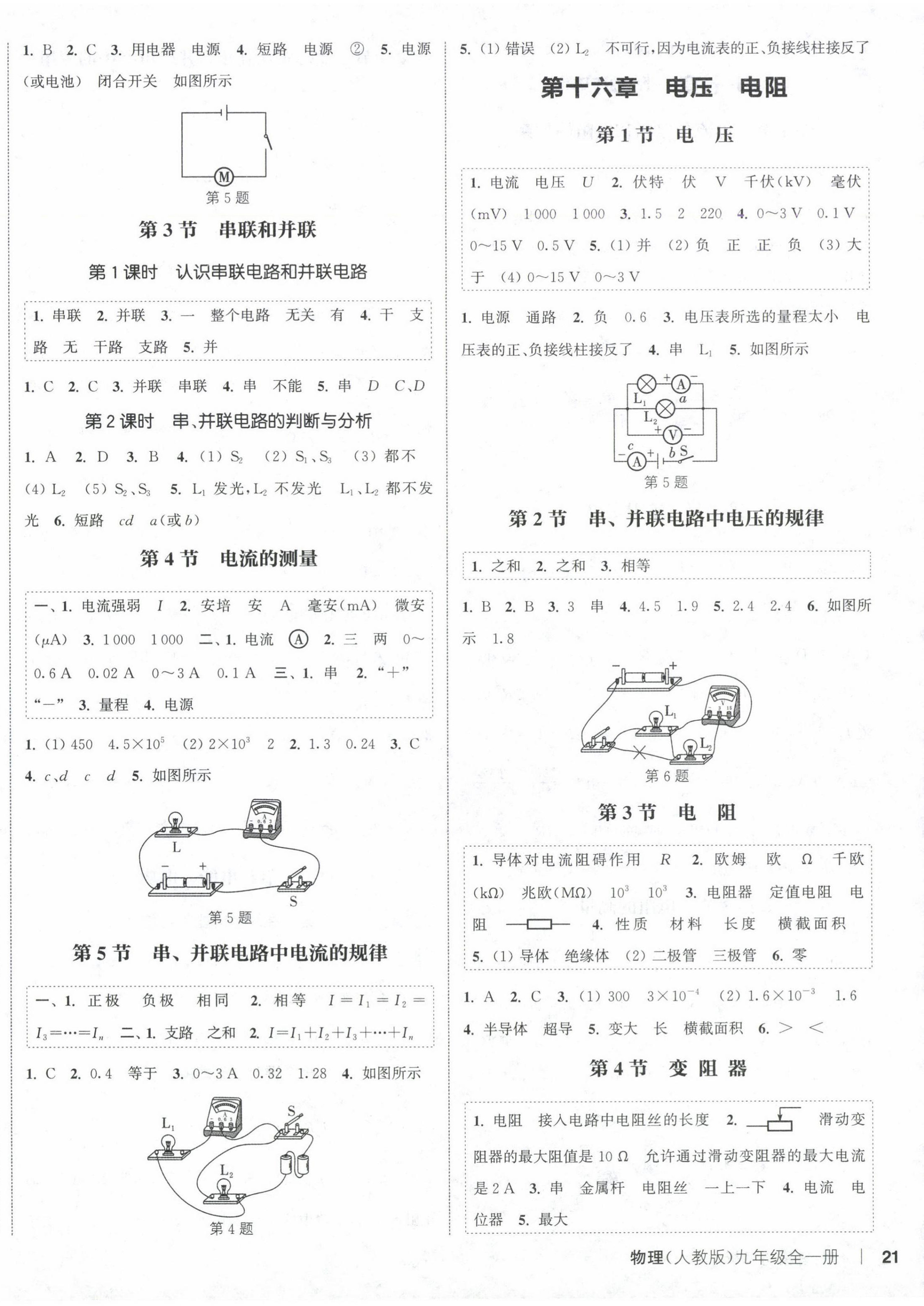 2024年通城学典课时作业本九年级物理全一册人教版 第2页