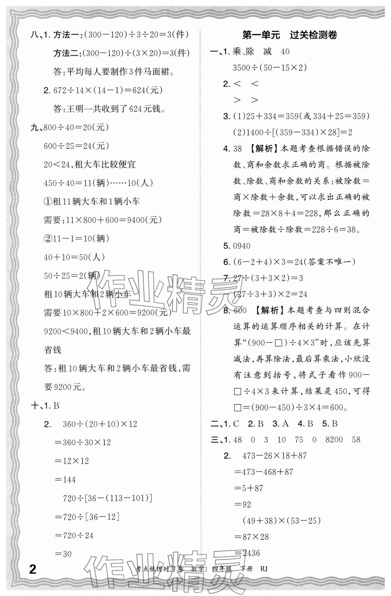 2024年王朝霞考点梳理时习卷四年级数学下册人教版 第2页