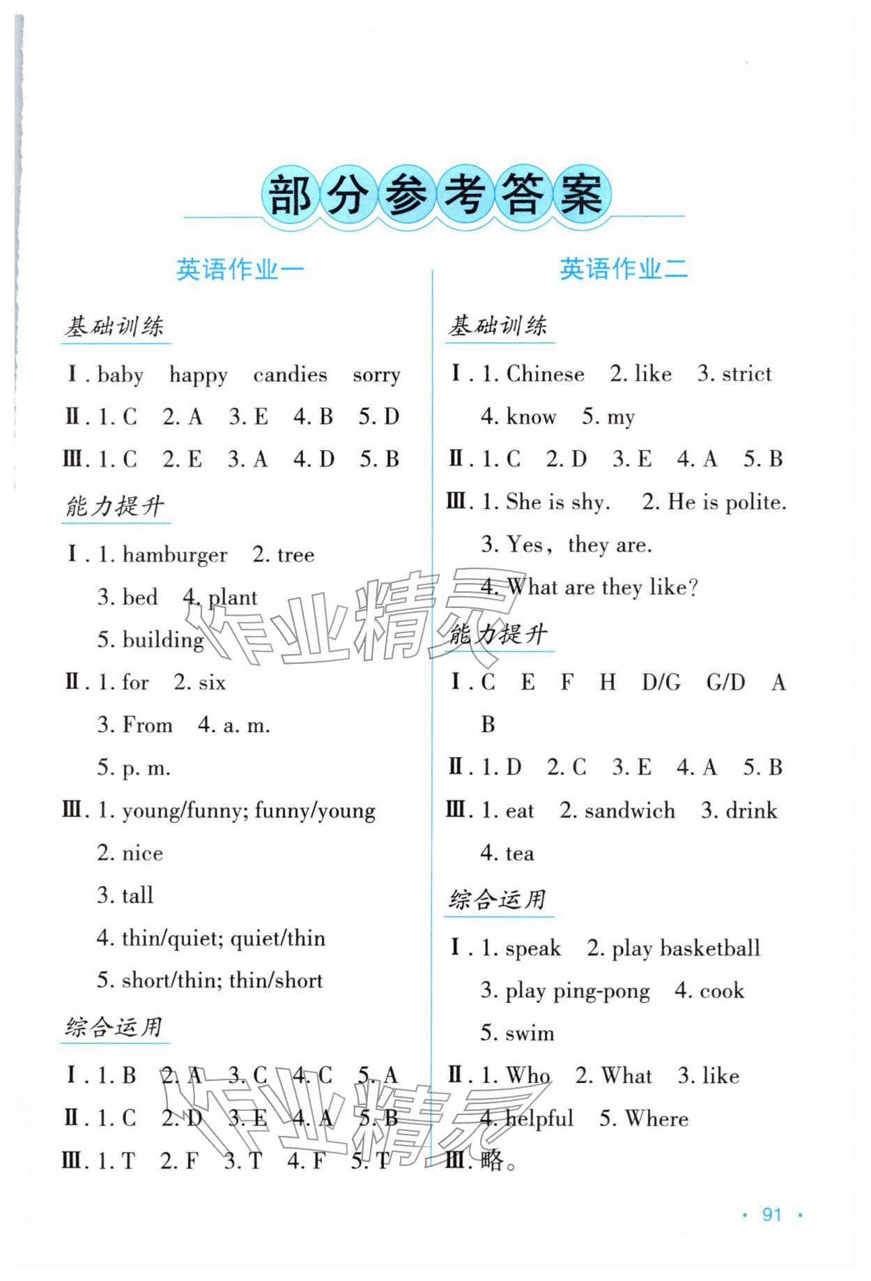 2026年假日综合与英语五年级人教版&nbsp;第1页