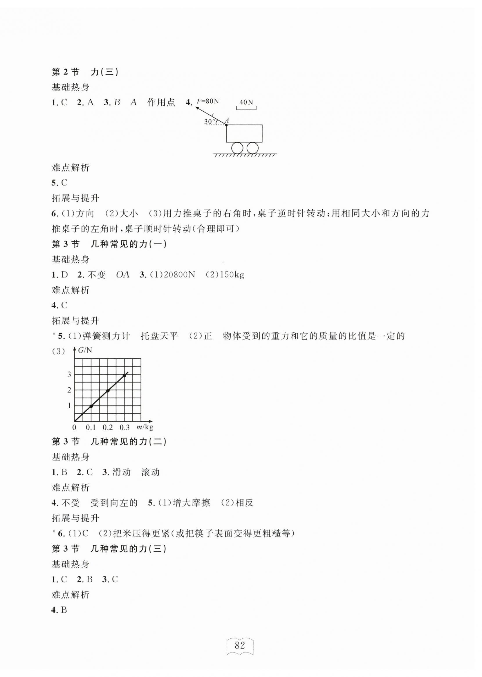 2024年全程助學(xué)與學(xué)習(xí)評(píng)估八年級(jí)科學(xué)上冊(cè)浙教版 第2頁(yè)