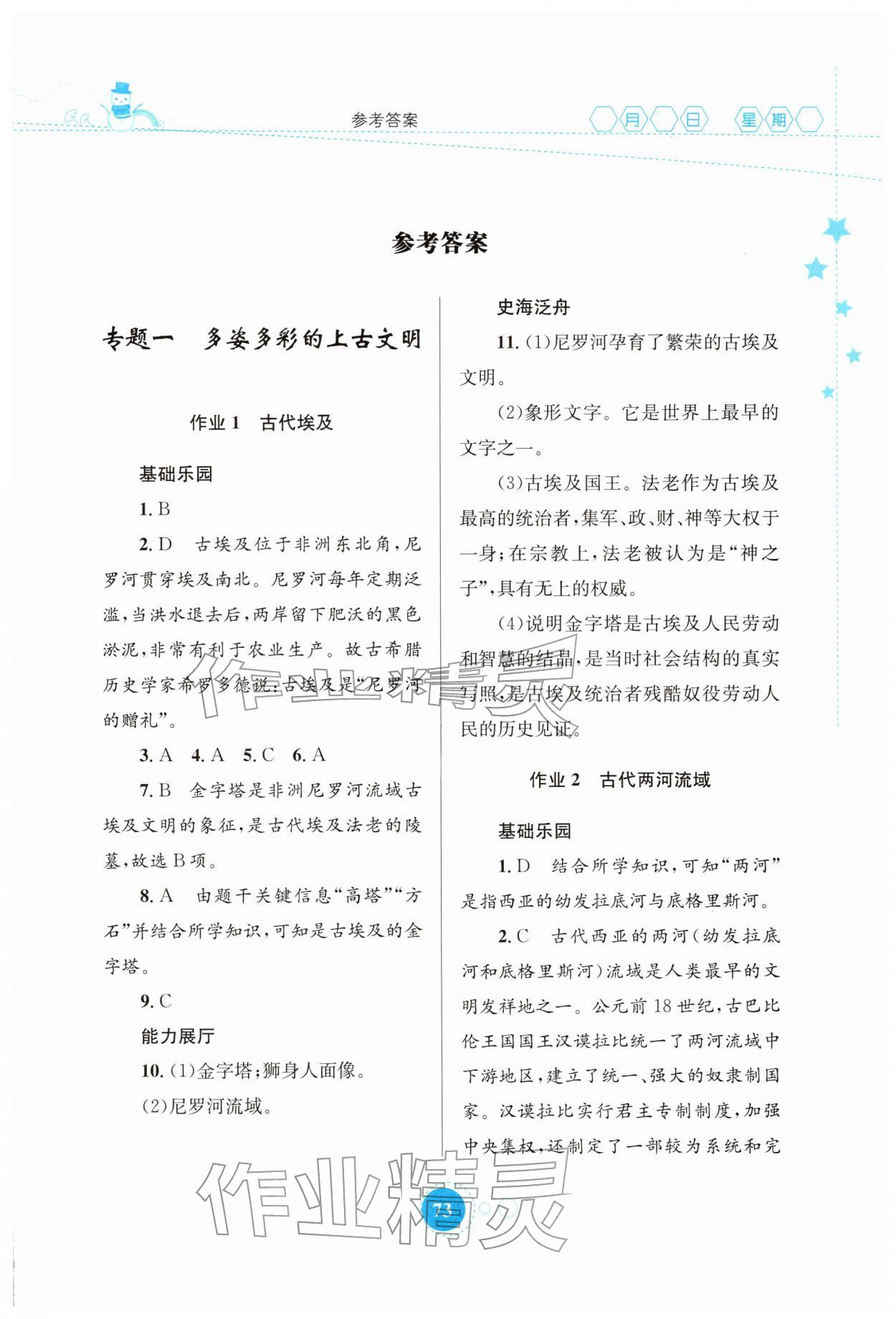 2026年寒假作业知识出版社九年级历史&nbsp;第1页