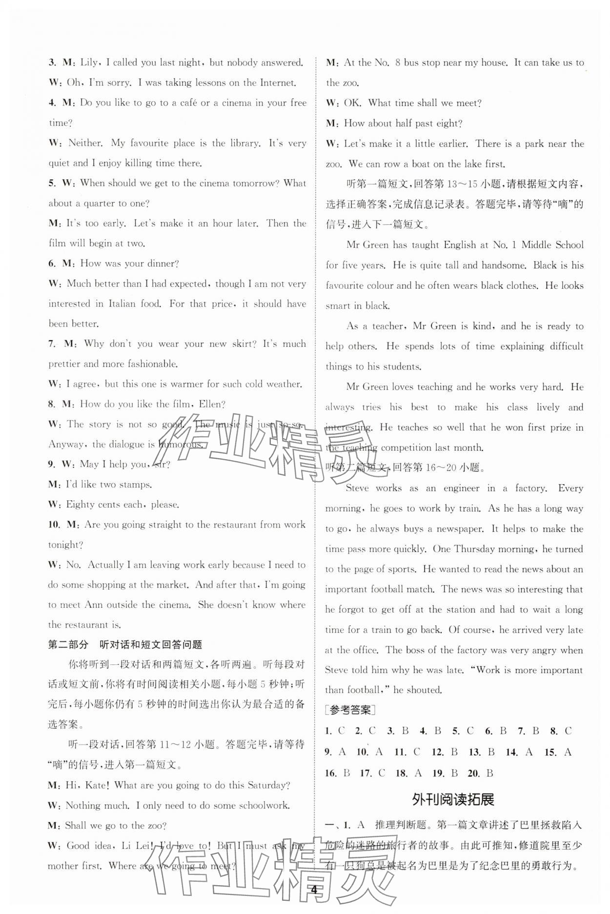 2025年拔尖特訓(xùn)九年級英語上冊譯林版 第4頁