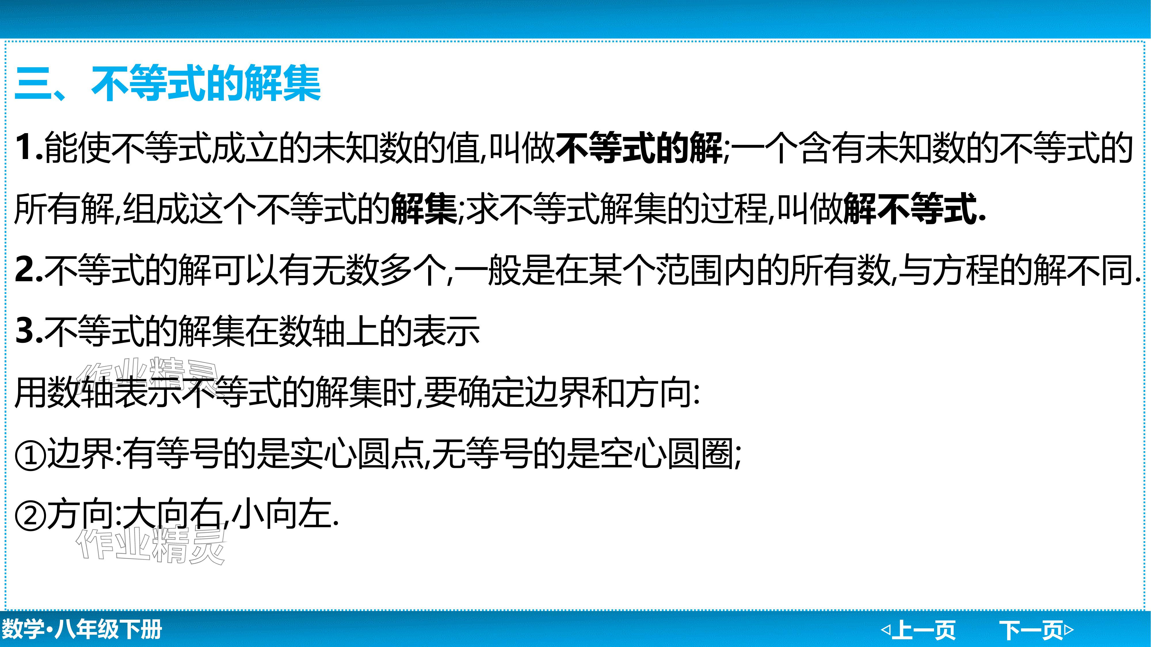 2024年廣東名師講練通八年級數學下冊北師大版深圳專版基礎版 參考答案第54頁